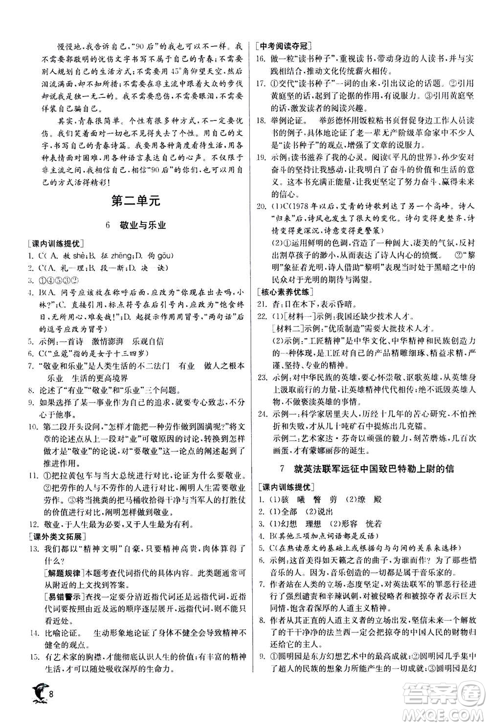 江蘇人民出版社2020年實(shí)驗(yàn)班提優(yōu)訓(xùn)練九年級(jí)上語(yǔ)文RMJY人教版答案