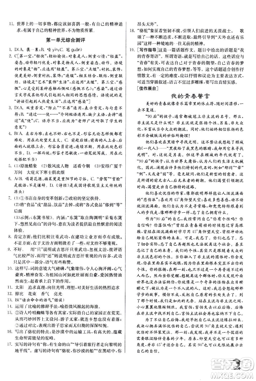 江蘇人民出版社2020年實(shí)驗(yàn)班提優(yōu)訓(xùn)練九年級(jí)上語(yǔ)文RMJY人教版答案