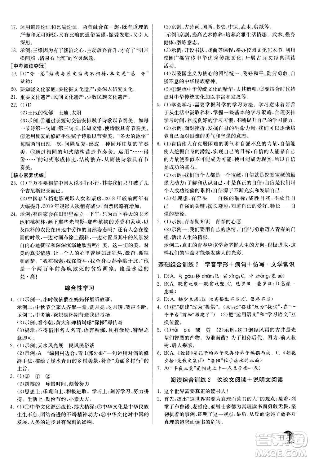 江蘇人民出版社2020年實(shí)驗(yàn)班提優(yōu)訓(xùn)練九年級(jí)上語(yǔ)文RMJY人教版答案
