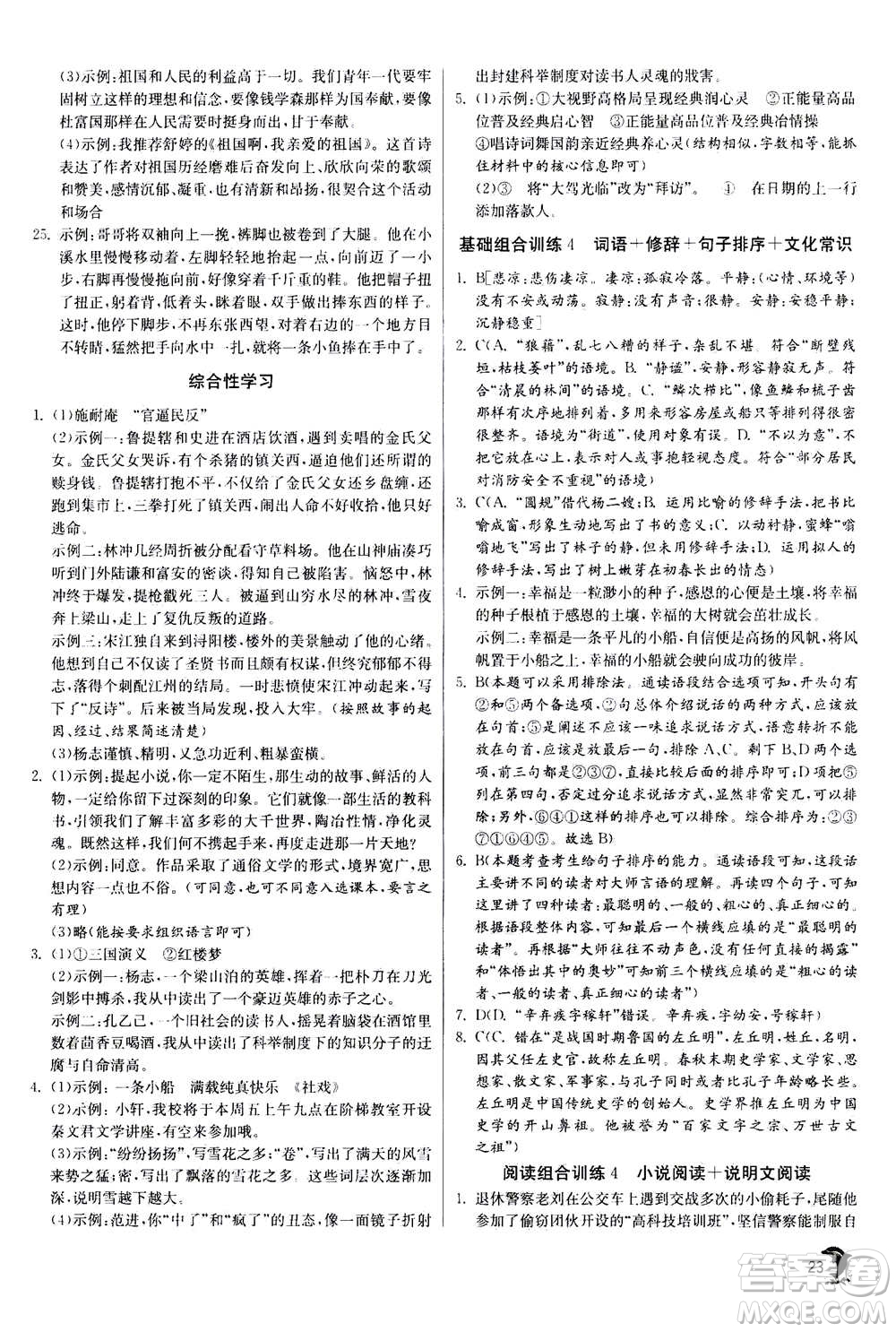 江蘇人民出版社2020年實(shí)驗(yàn)班提優(yōu)訓(xùn)練九年級(jí)上語(yǔ)文RMJY人教版答案
