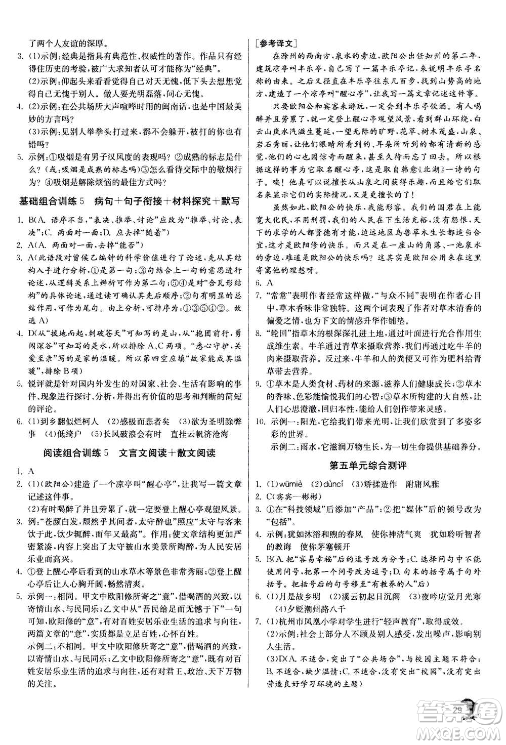 江蘇人民出版社2020年實(shí)驗(yàn)班提優(yōu)訓(xùn)練九年級(jí)上語(yǔ)文RMJY人教版答案