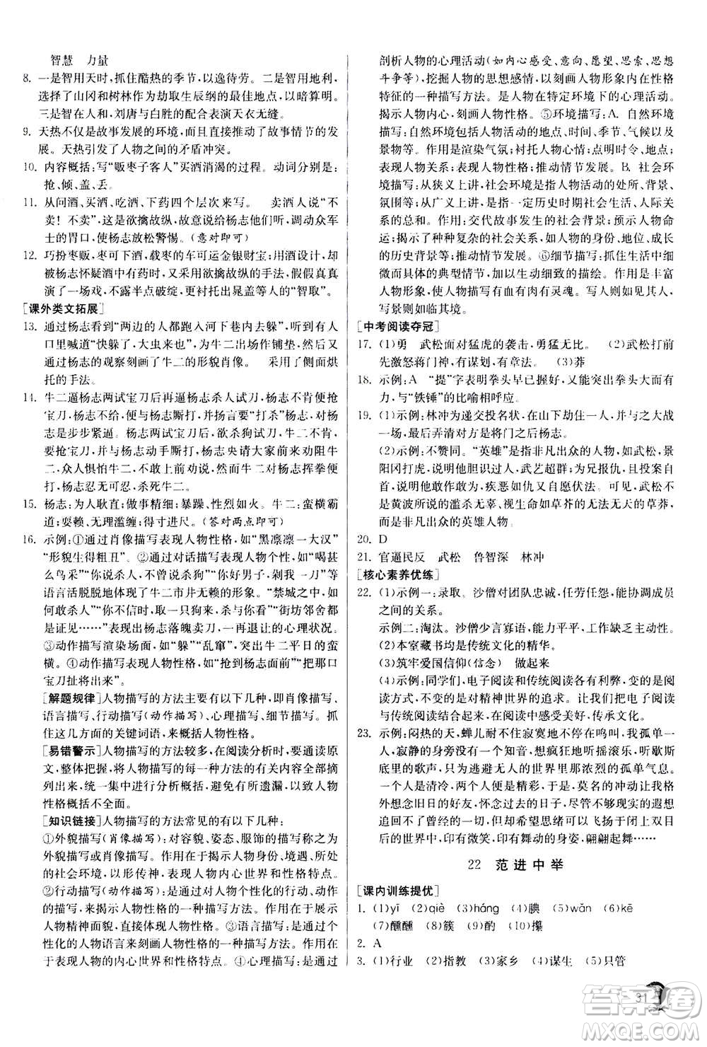 江蘇人民出版社2020年實(shí)驗(yàn)班提優(yōu)訓(xùn)練九年級(jí)上語(yǔ)文RMJY人教版答案