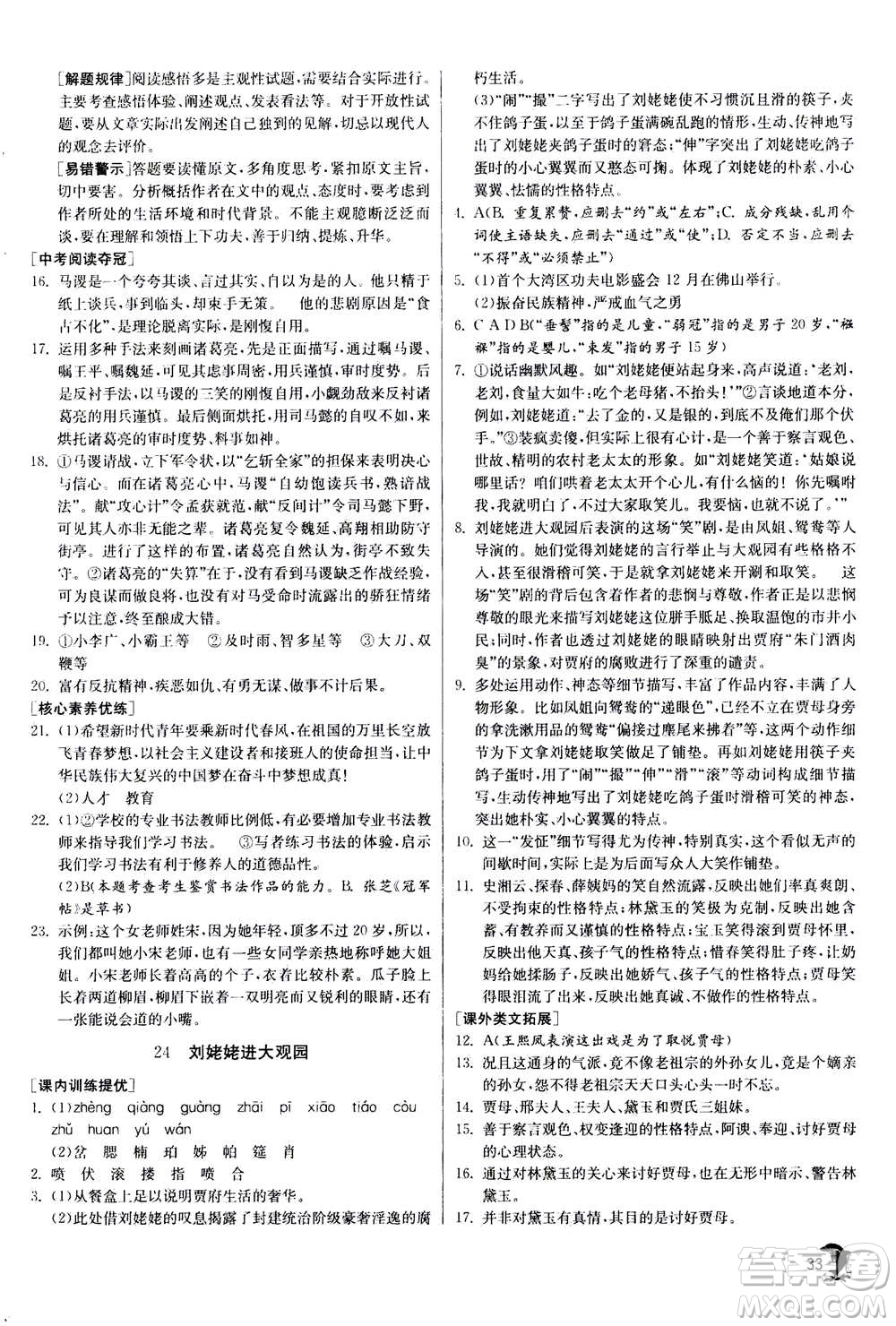 江蘇人民出版社2020年實(shí)驗(yàn)班提優(yōu)訓(xùn)練九年級(jí)上語(yǔ)文RMJY人教版答案