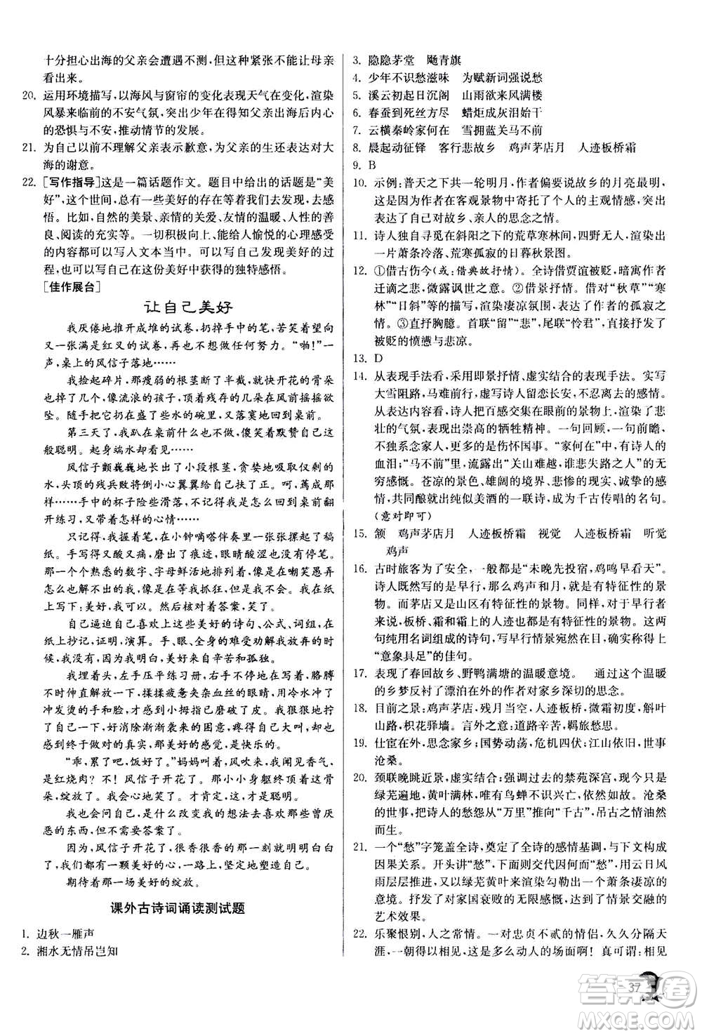 江蘇人民出版社2020年實(shí)驗(yàn)班提優(yōu)訓(xùn)練九年級(jí)上語(yǔ)文RMJY人教版答案
