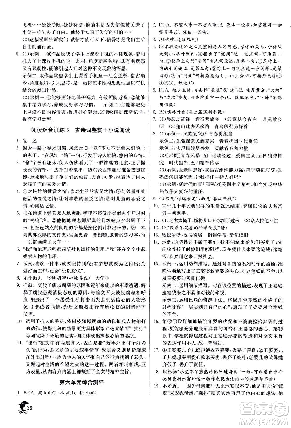 江蘇人民出版社2020年實(shí)驗(yàn)班提優(yōu)訓(xùn)練九年級(jí)上語(yǔ)文RMJY人教版答案