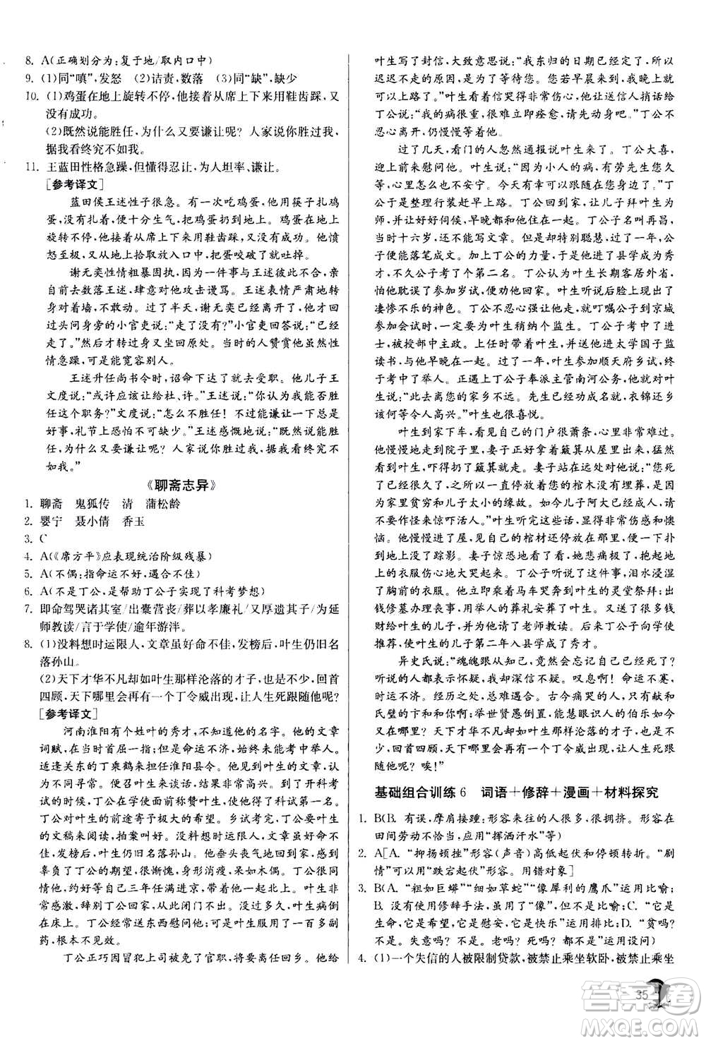江蘇人民出版社2020年實(shí)驗(yàn)班提優(yōu)訓(xùn)練九年級(jí)上語(yǔ)文RMJY人教版答案
