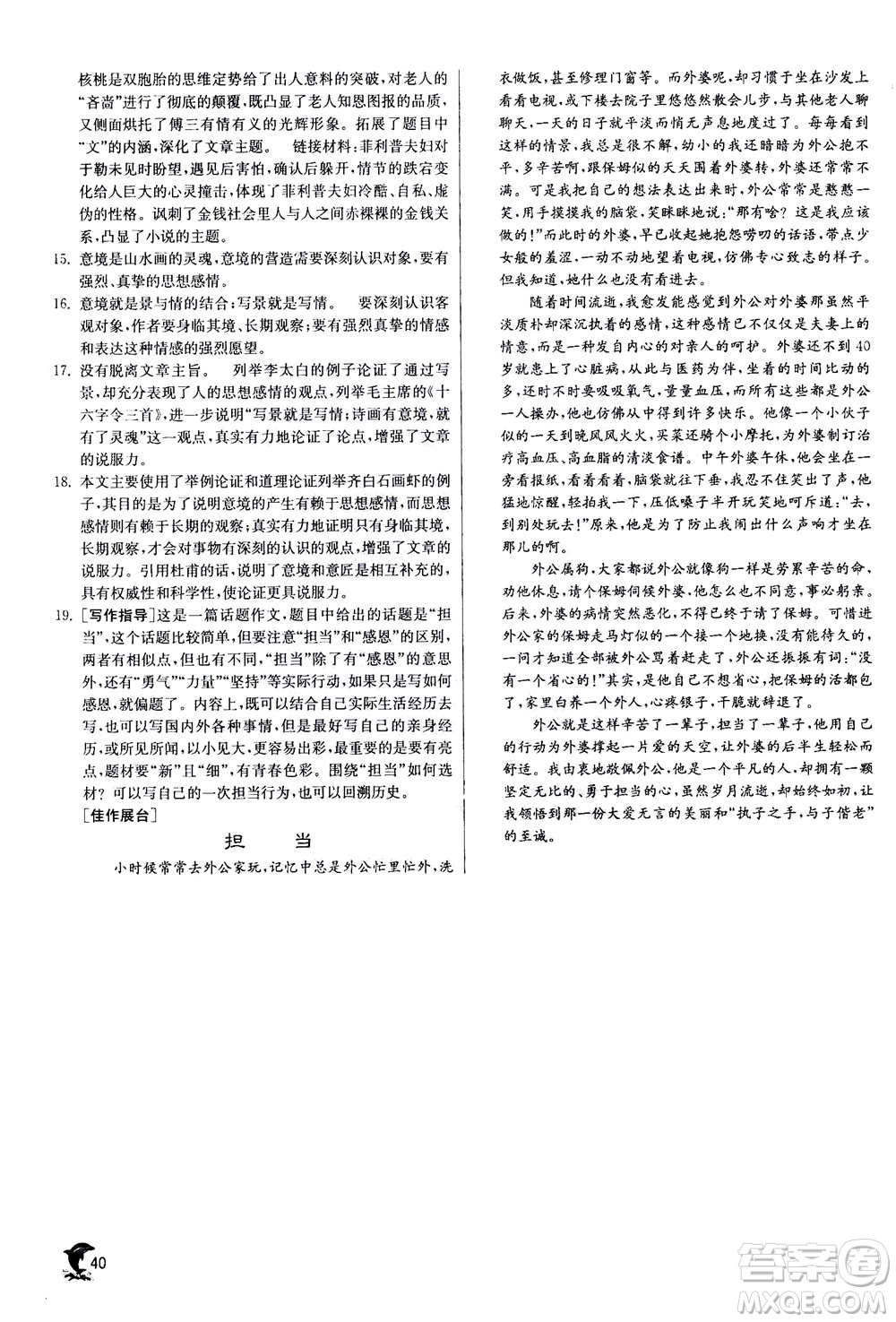 江蘇人民出版社2020年實(shí)驗(yàn)班提優(yōu)訓(xùn)練九年級(jí)上語(yǔ)文RMJY人教版答案