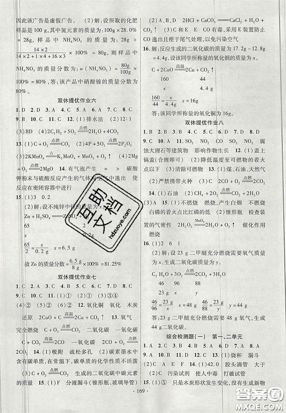 2020秋課堂導練1加5九年級化學上冊人教版答案