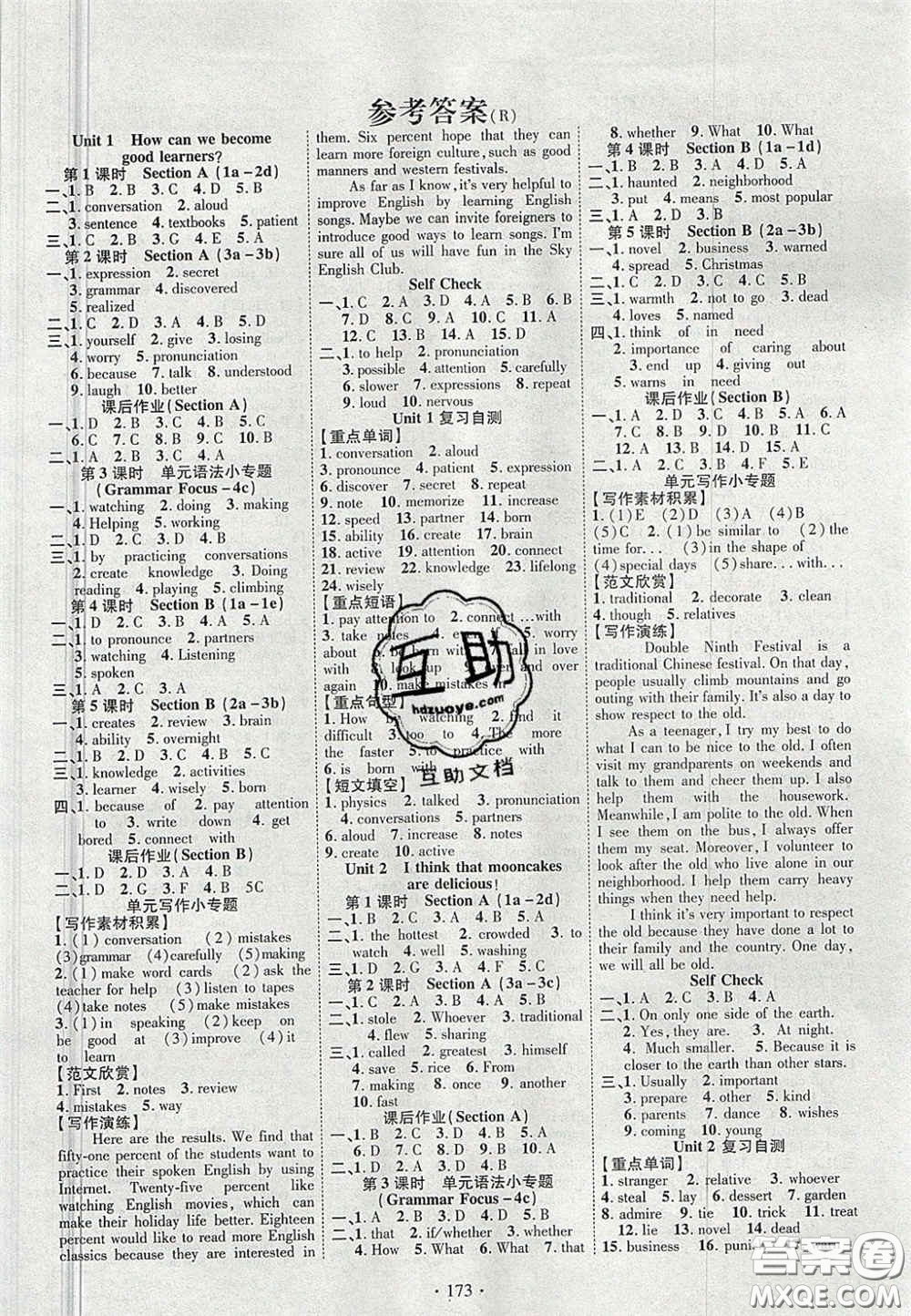 2020秋課堂導(dǎo)練1加5九年級(jí)英語(yǔ)上冊(cè)人教版答案