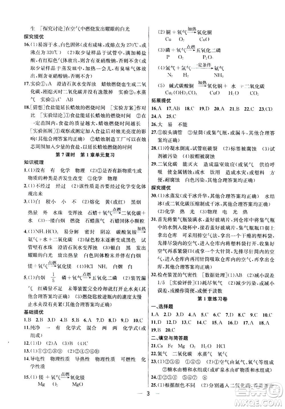 南京大學出版社2020年提優(yōu)訓練課課練九年級上冊化學國標上海版答案