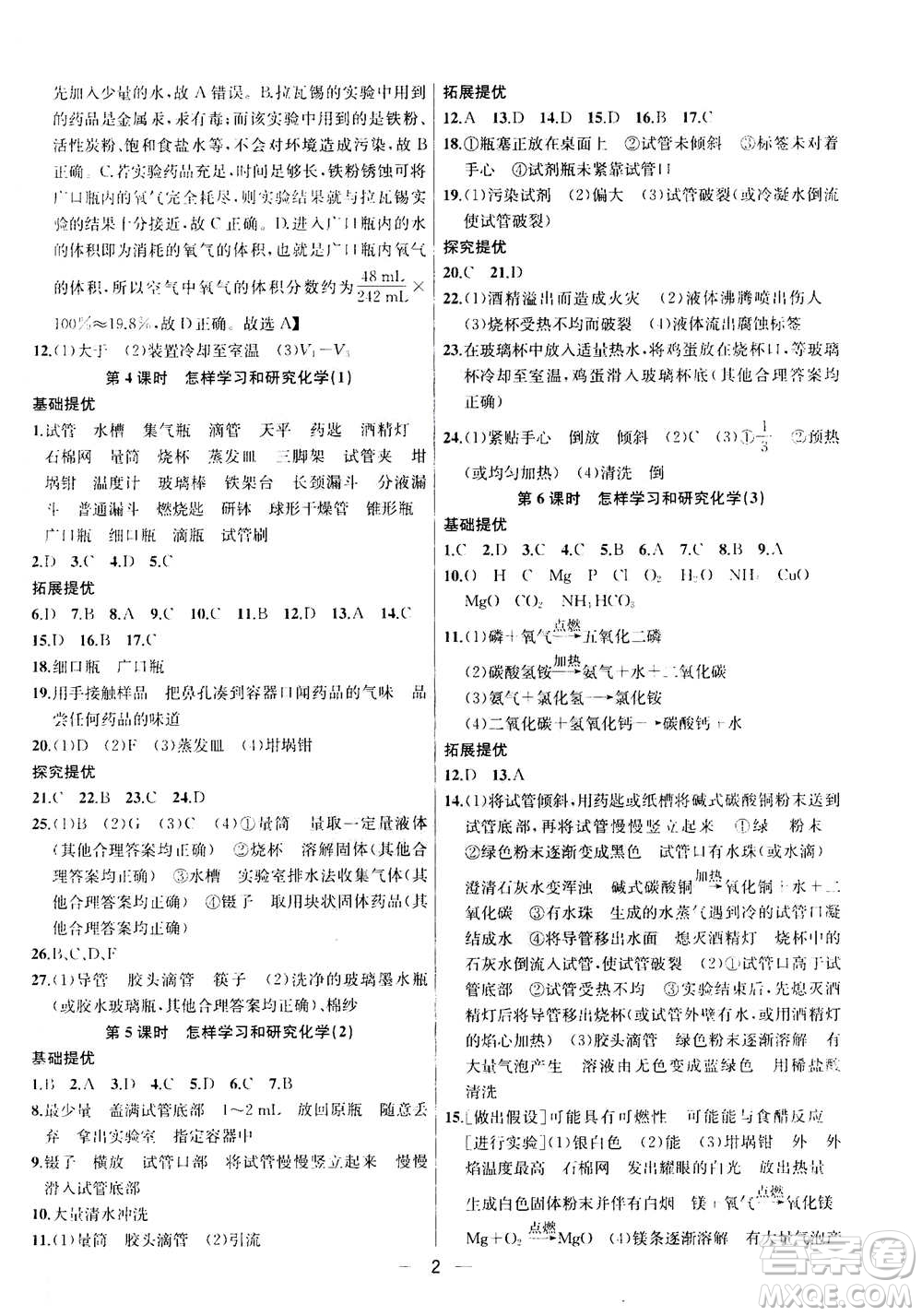 南京大學出版社2020年提優(yōu)訓練課課練九年級上冊化學國標上海版答案