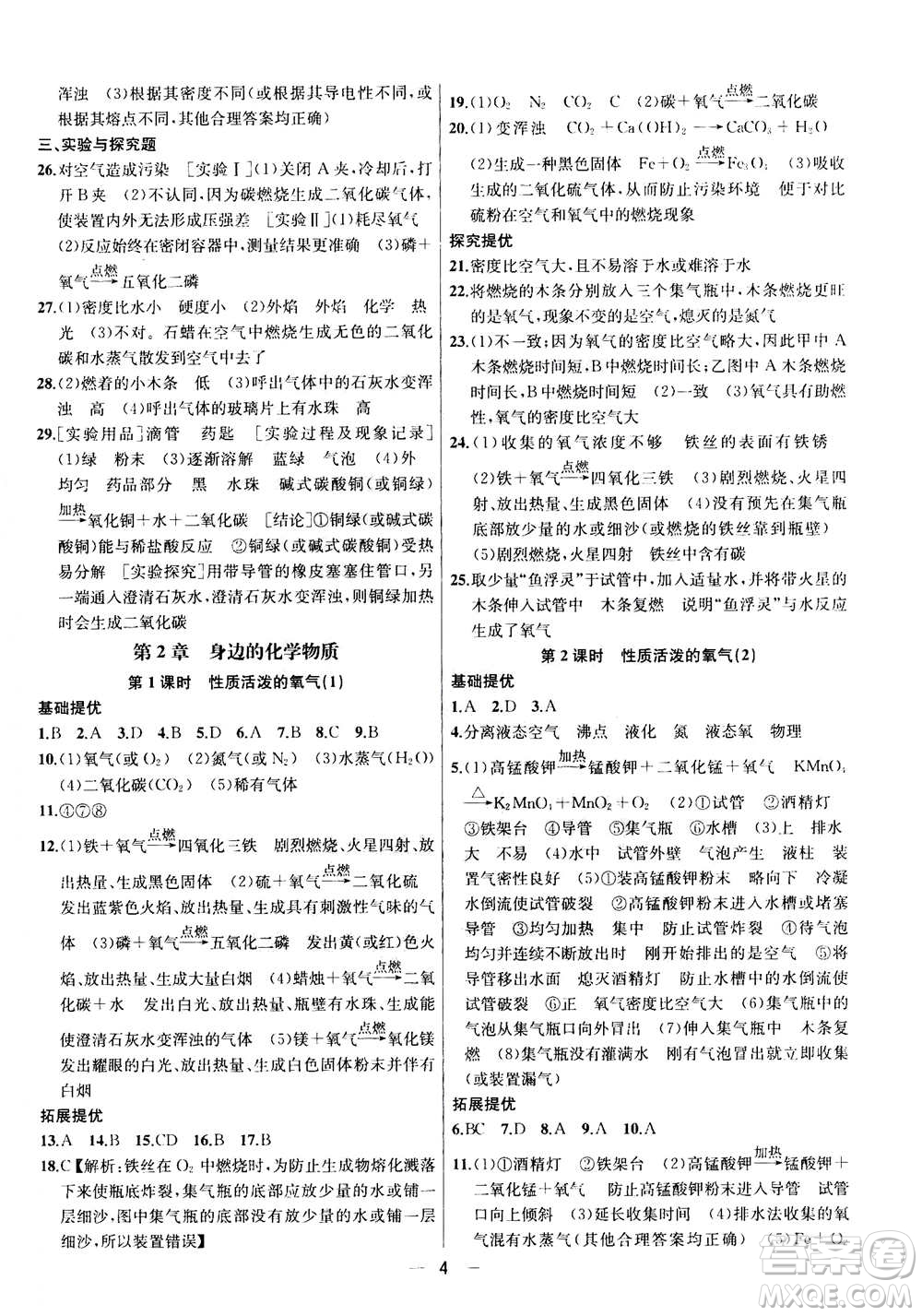南京大學出版社2020年提優(yōu)訓練課課練九年級上冊化學國標上海版答案