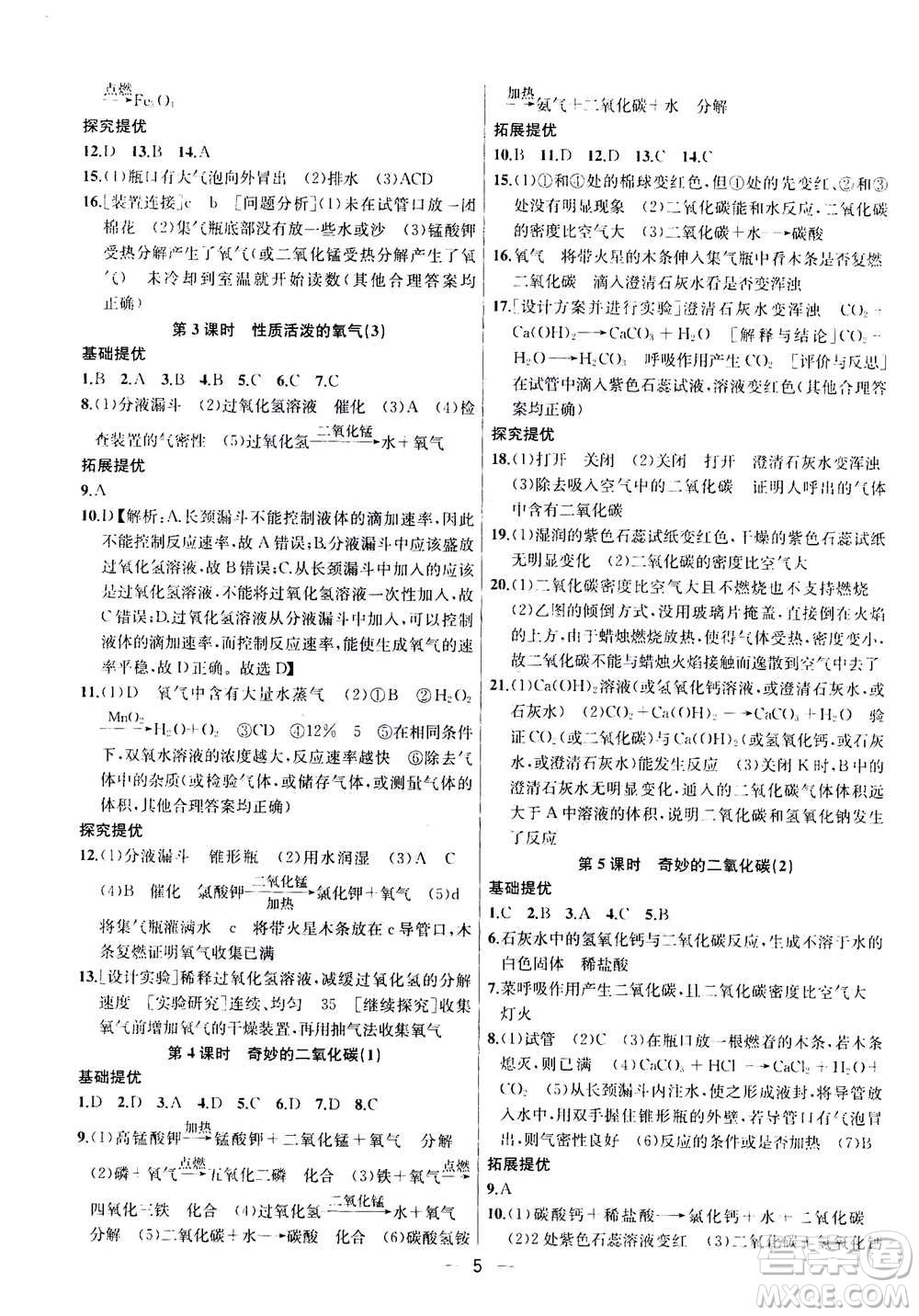 南京大學出版社2020年提優(yōu)訓練課課練九年級上冊化學國標上海版答案