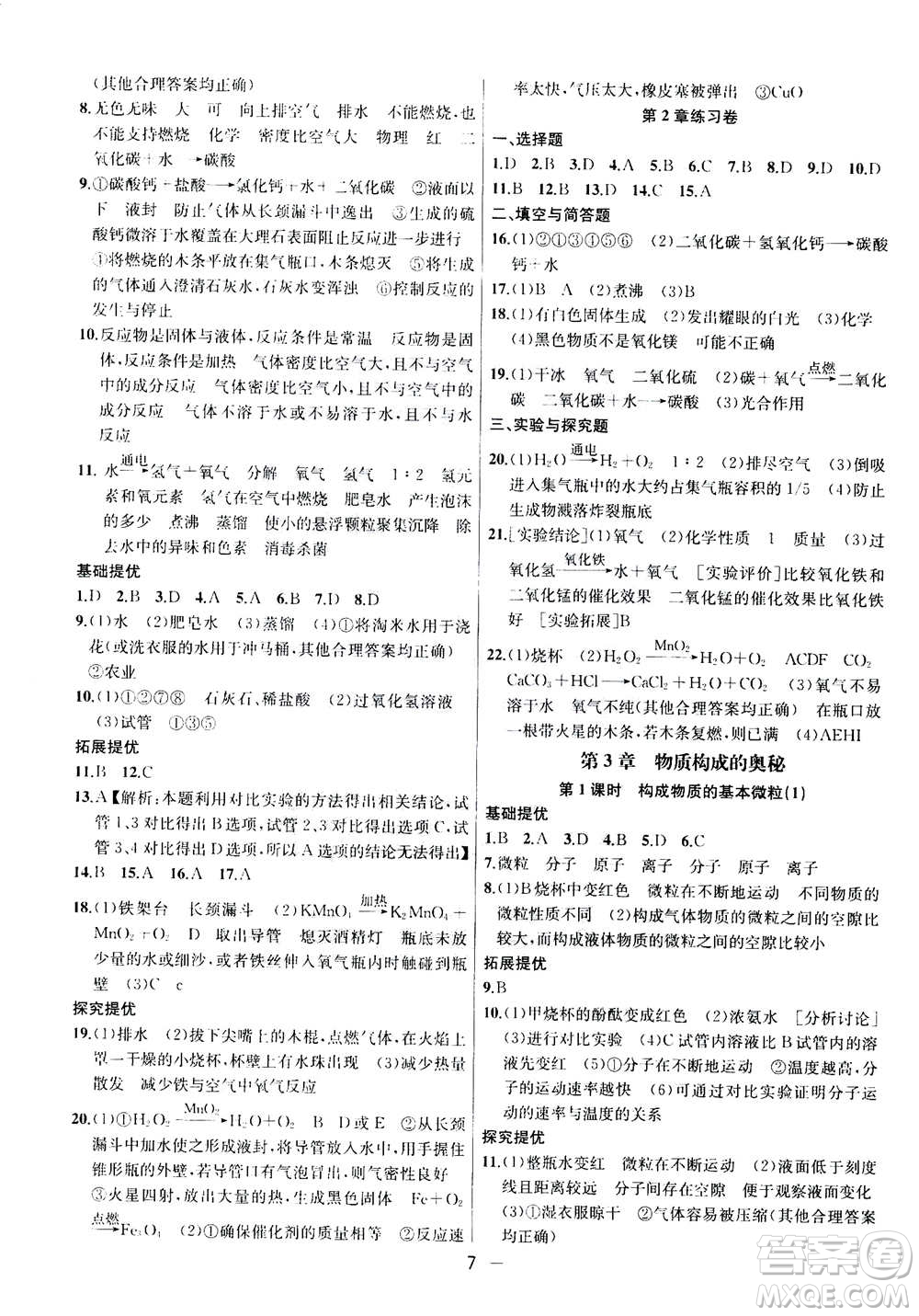 南京大學出版社2020年提優(yōu)訓練課課練九年級上冊化學國標上海版答案