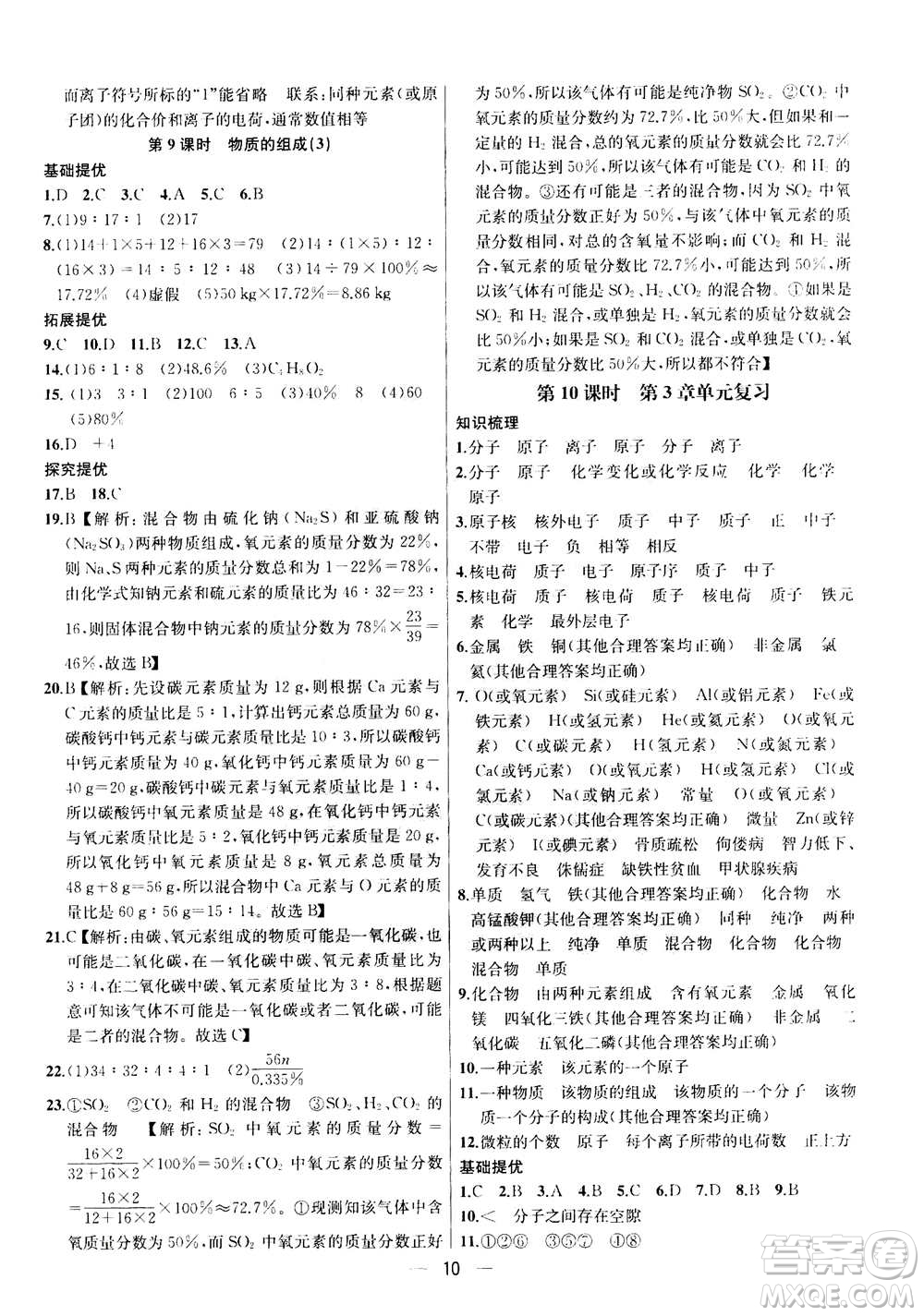 南京大學出版社2020年提優(yōu)訓練課課練九年級上冊化學國標上海版答案