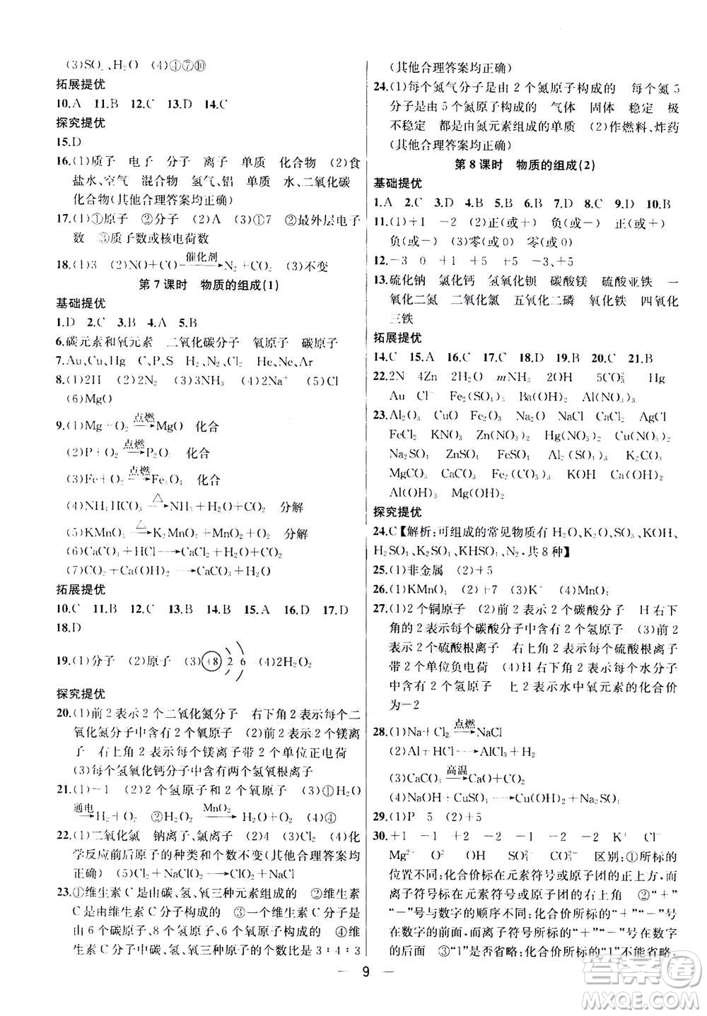 南京大學出版社2020年提優(yōu)訓練課課練九年級上冊化學國標上海版答案