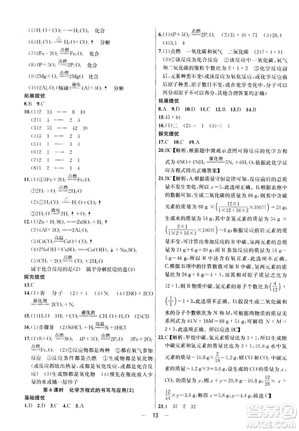 南京大學出版社2020年提優(yōu)訓練課課練九年級上冊化學國標上海版答案