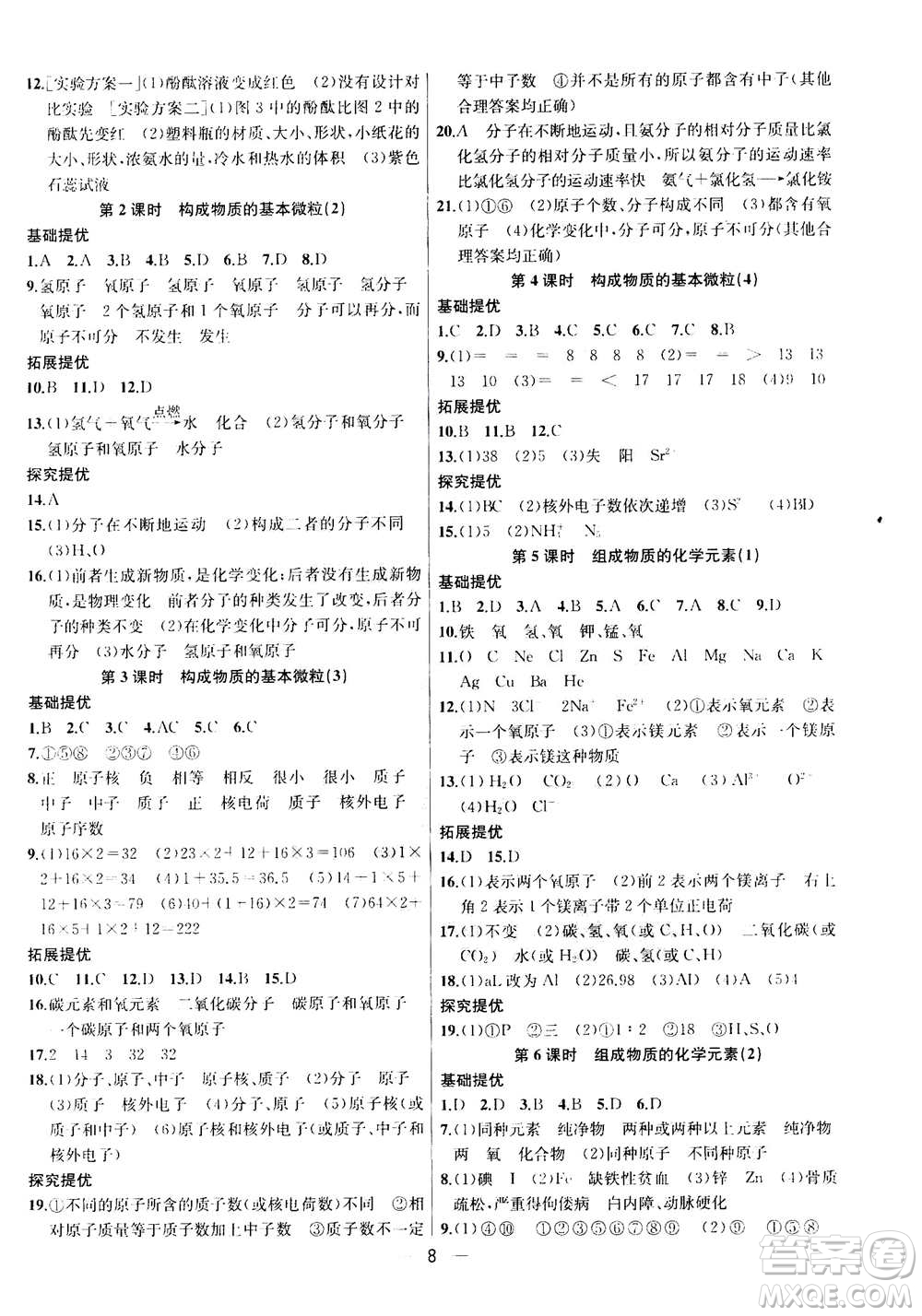 南京大學出版社2020年提優(yōu)訓練課課練九年級上冊化學國標上海版答案