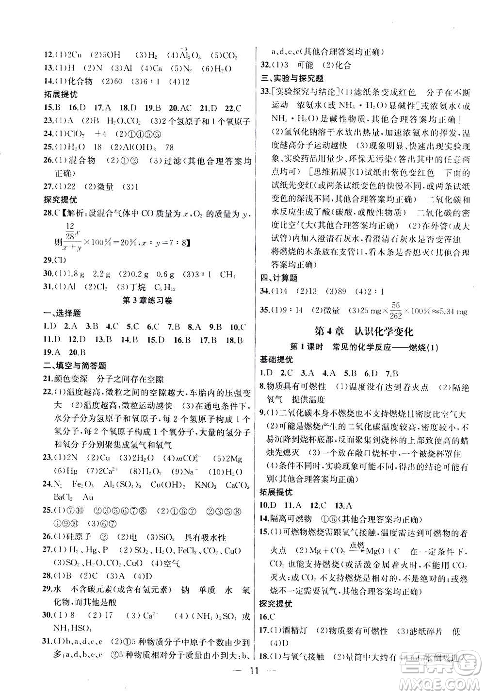 南京大學出版社2020年提優(yōu)訓練課課練九年級上冊化學國標上海版答案