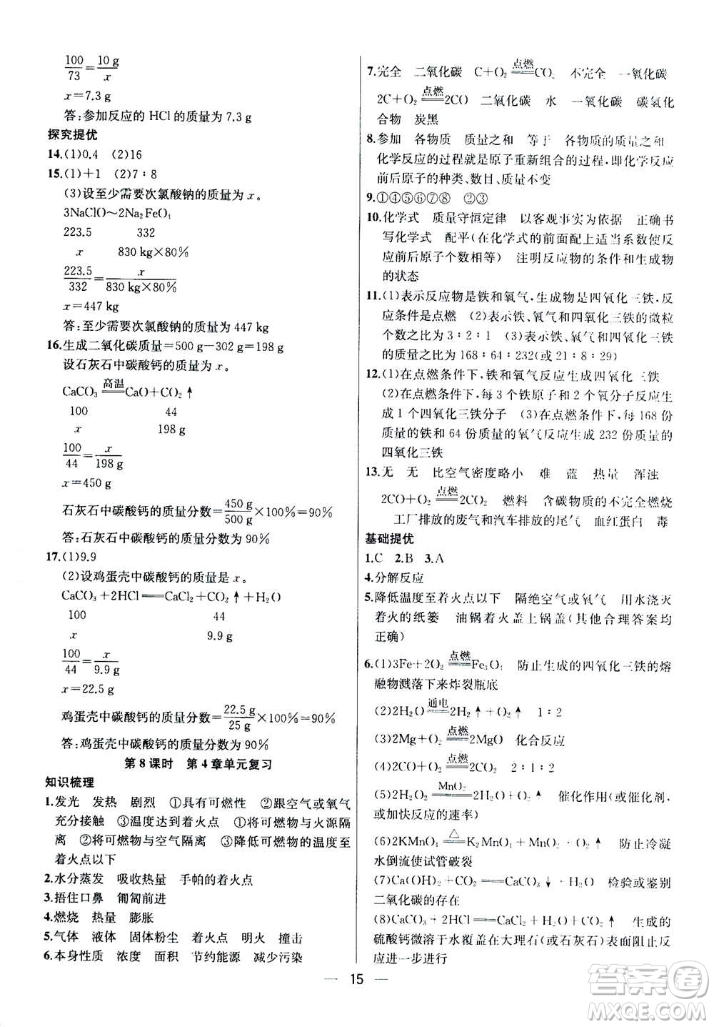 南京大學出版社2020年提優(yōu)訓練課課練九年級上冊化學國標上海版答案