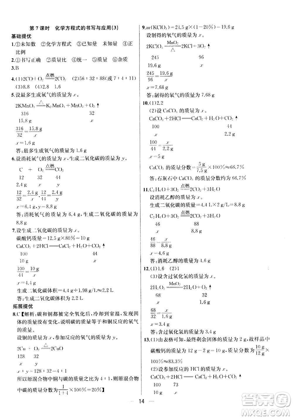 南京大學出版社2020年提優(yōu)訓練課課練九年級上冊化學國標上海版答案