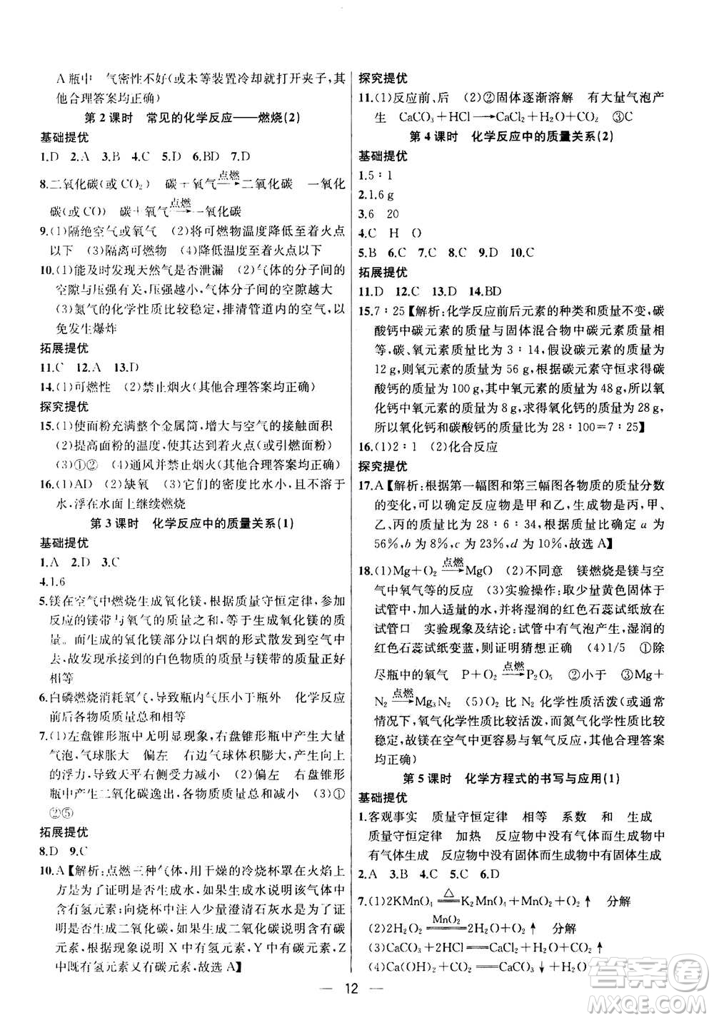 南京大學出版社2020年提優(yōu)訓練課課練九年級上冊化學國標上海版答案