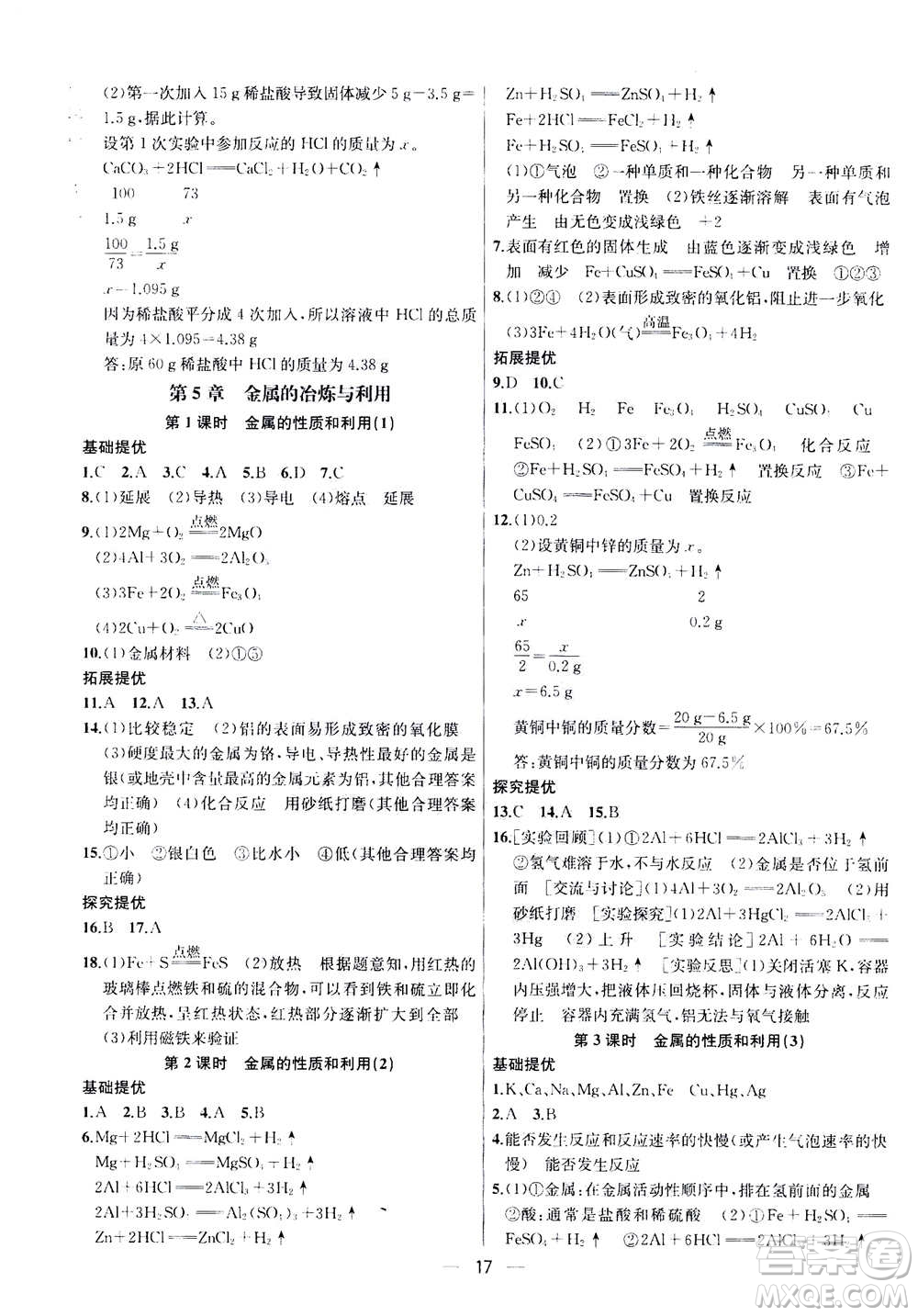 南京大學出版社2020年提優(yōu)訓練課課練九年級上冊化學國標上海版答案