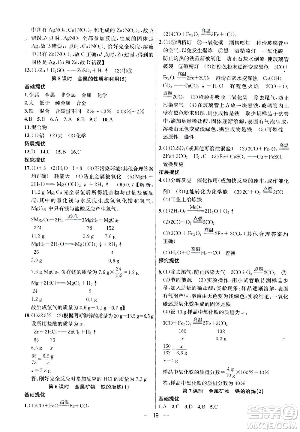 南京大學出版社2020年提優(yōu)訓練課課練九年級上冊化學國標上海版答案