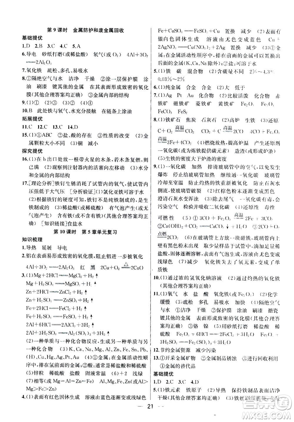 南京大學出版社2020年提優(yōu)訓練課課練九年級上冊化學國標上海版答案