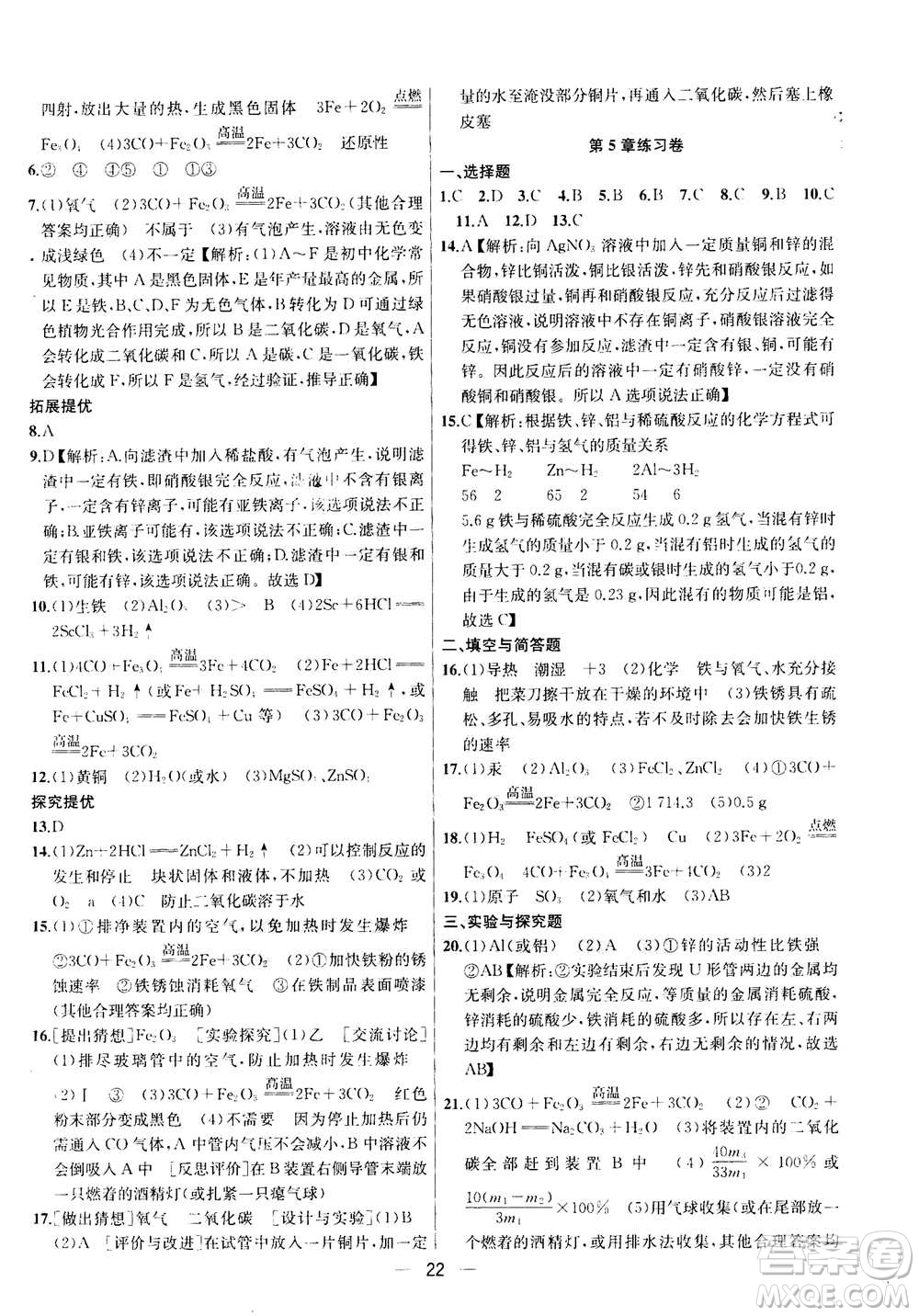 南京大學出版社2020年提優(yōu)訓練課課練九年級上冊化學國標上海版答案