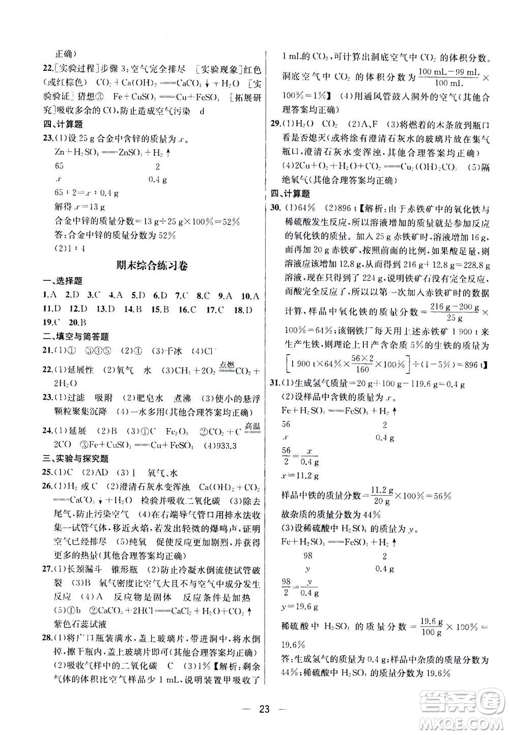 南京大學出版社2020年提優(yōu)訓練課課練九年級上冊化學國標上海版答案