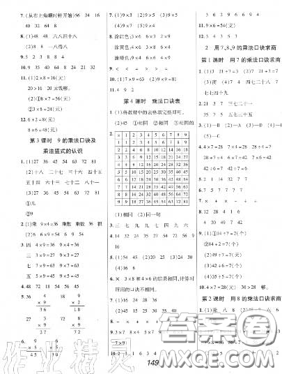 2020年秋全優(yōu)課堂考點(diǎn)集訓(xùn)與滿分備考二年級(jí)數(shù)學(xué)上冊(cè)冀教版答案