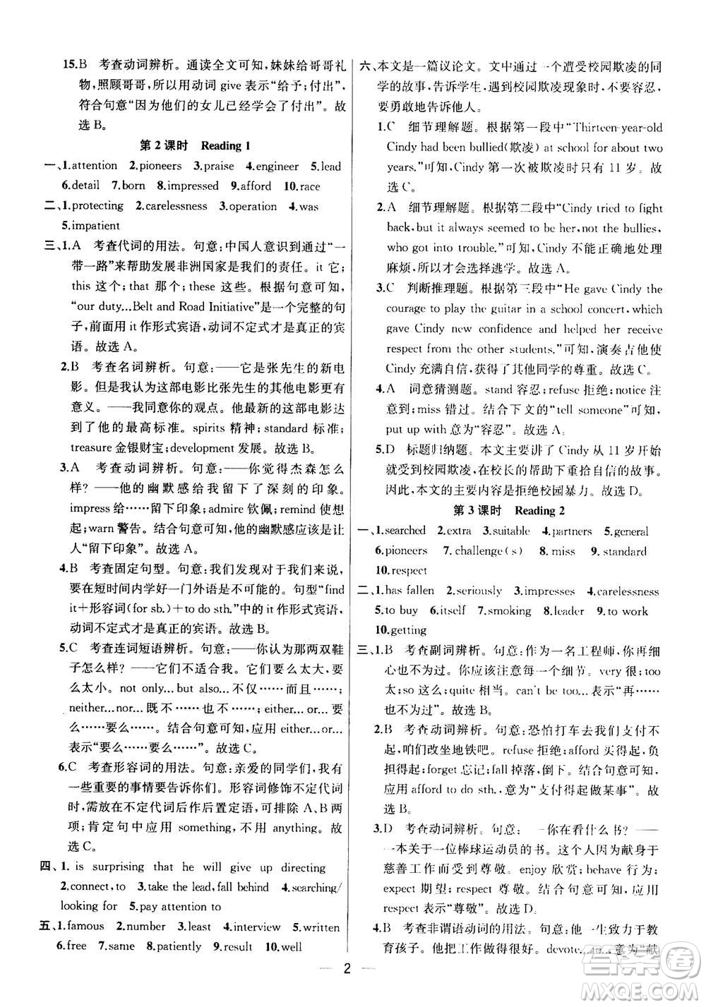 南京大學(xué)出版社2020年提優(yōu)訓(xùn)練課課練九年級(jí)上冊英語國標(biāo)江蘇版答案