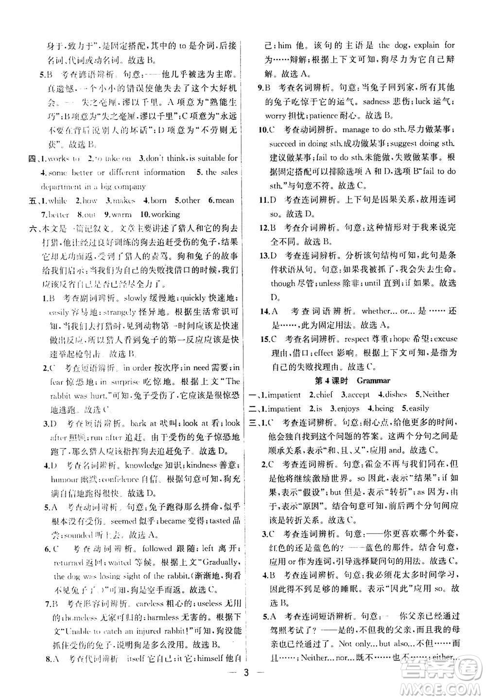 南京大學(xué)出版社2020年提優(yōu)訓(xùn)練課課練九年級(jí)上冊英語國標(biāo)江蘇版答案