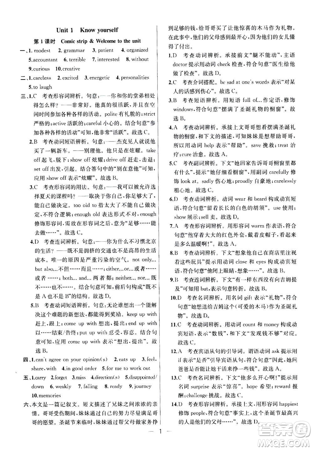 南京大學(xué)出版社2020年提優(yōu)訓(xùn)練課課練九年級(jí)上冊英語國標(biāo)江蘇版答案