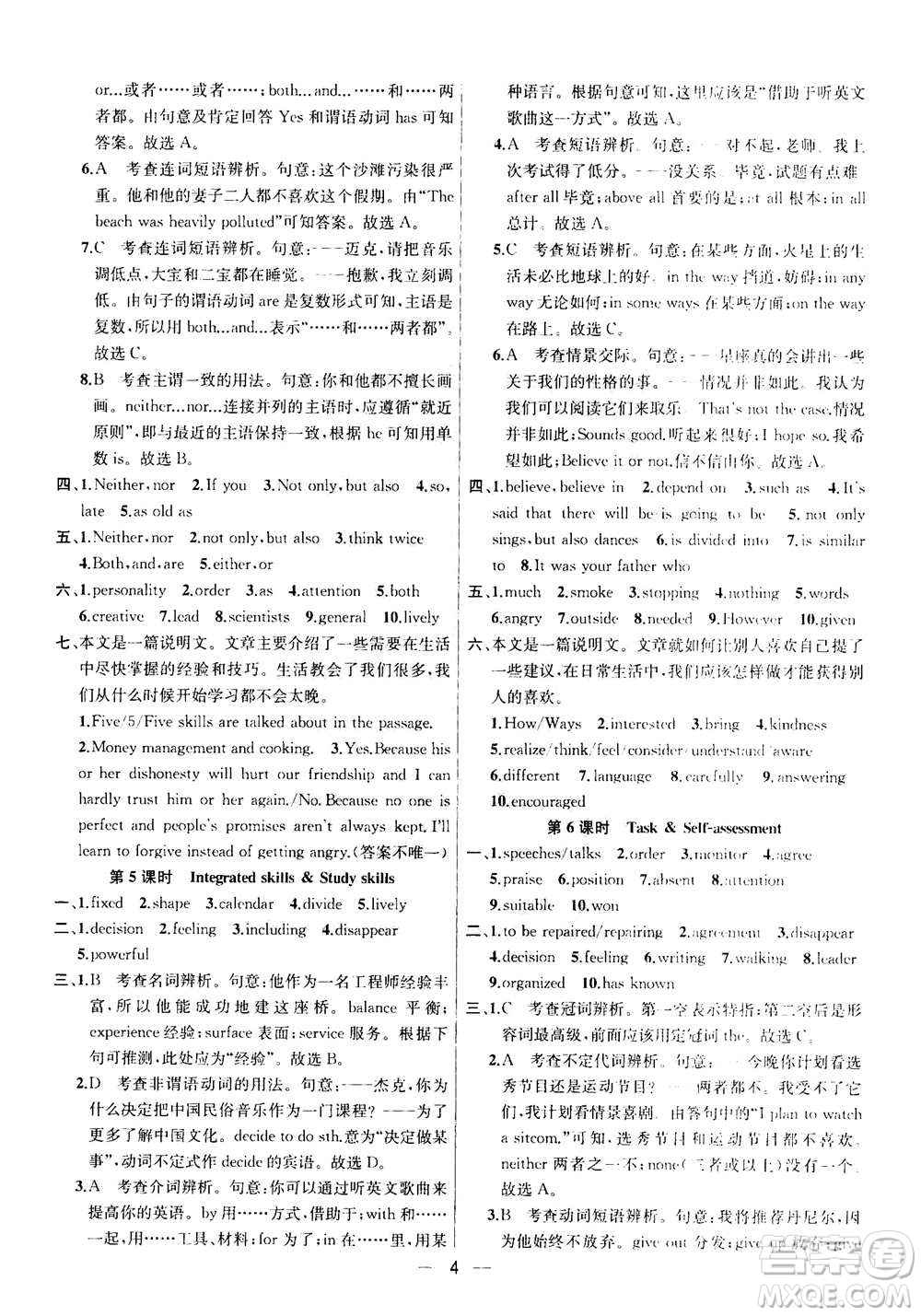 南京大學(xué)出版社2020年提優(yōu)訓(xùn)練課課練九年級(jí)上冊英語國標(biāo)江蘇版答案