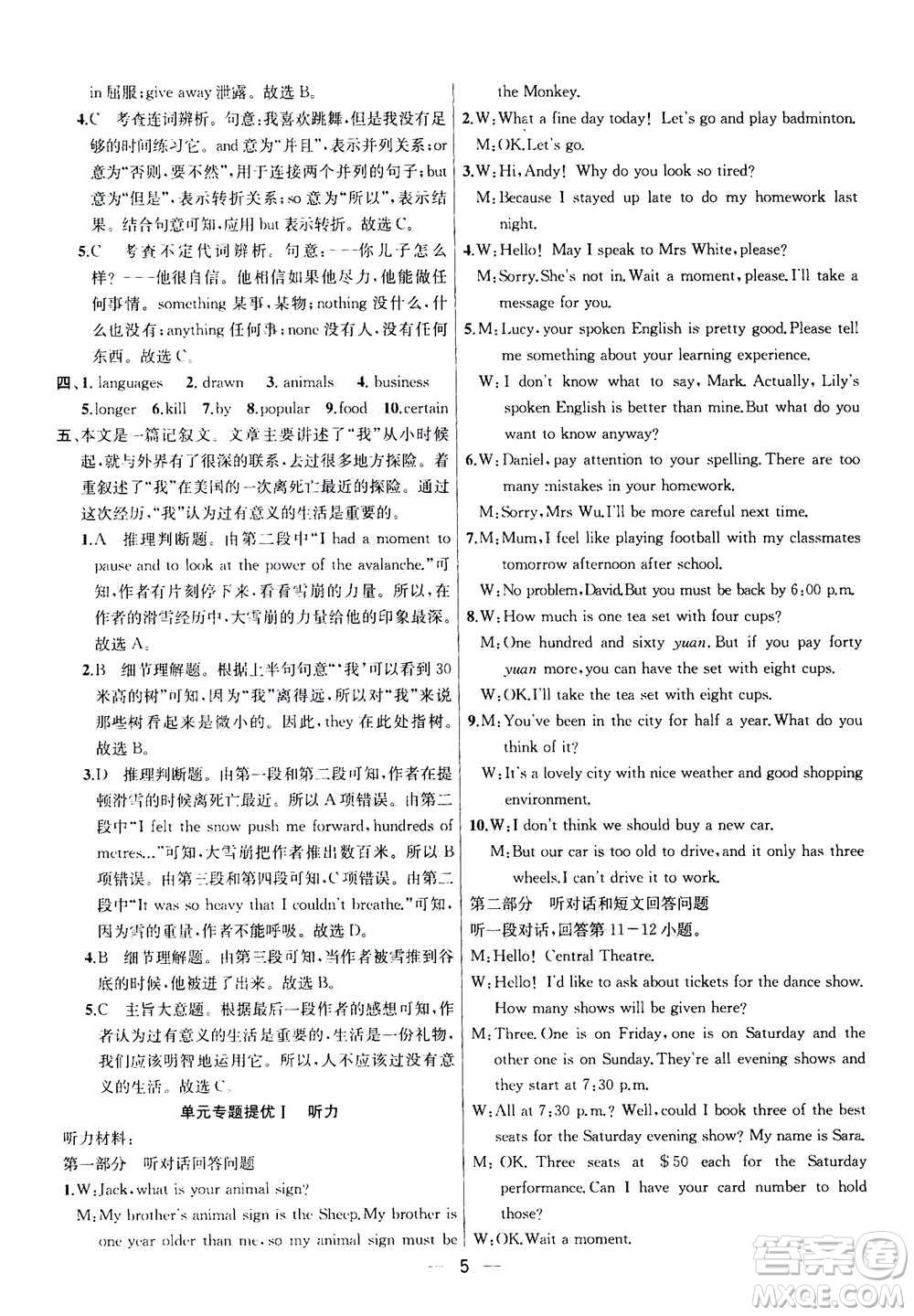 南京大學(xué)出版社2020年提優(yōu)訓(xùn)練課課練九年級(jí)上冊英語國標(biāo)江蘇版答案
