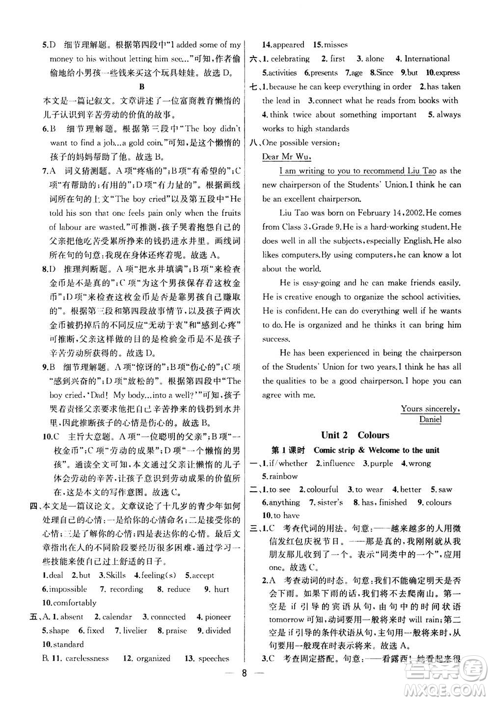 南京大學(xué)出版社2020年提優(yōu)訓(xùn)練課課練九年級(jí)上冊英語國標(biāo)江蘇版答案