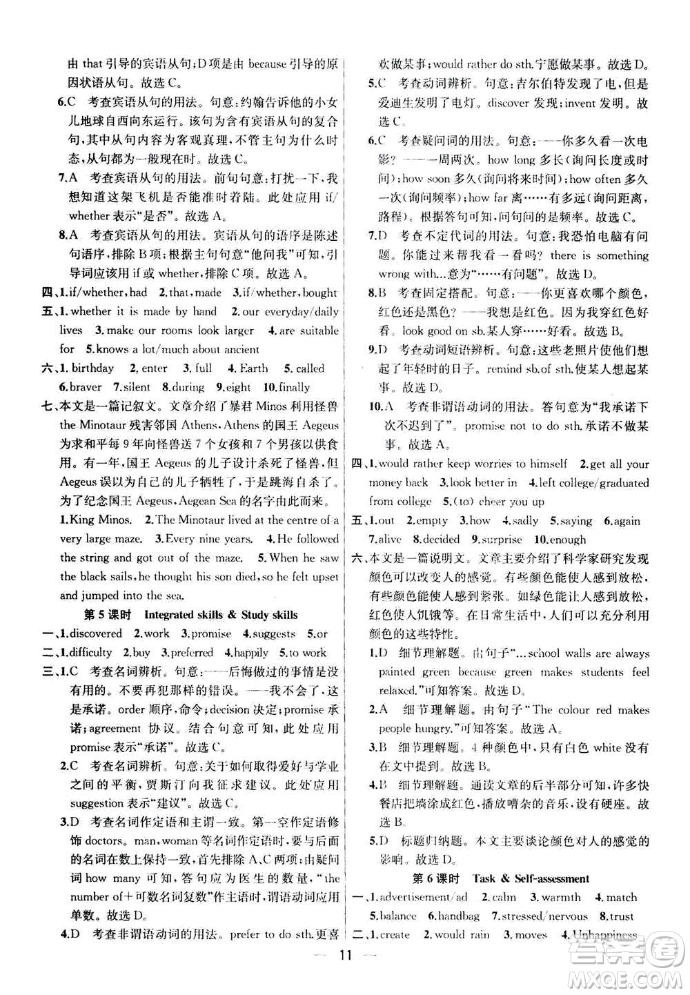 南京大學(xué)出版社2020年提優(yōu)訓(xùn)練課課練九年級(jí)上冊英語國標(biāo)江蘇版答案