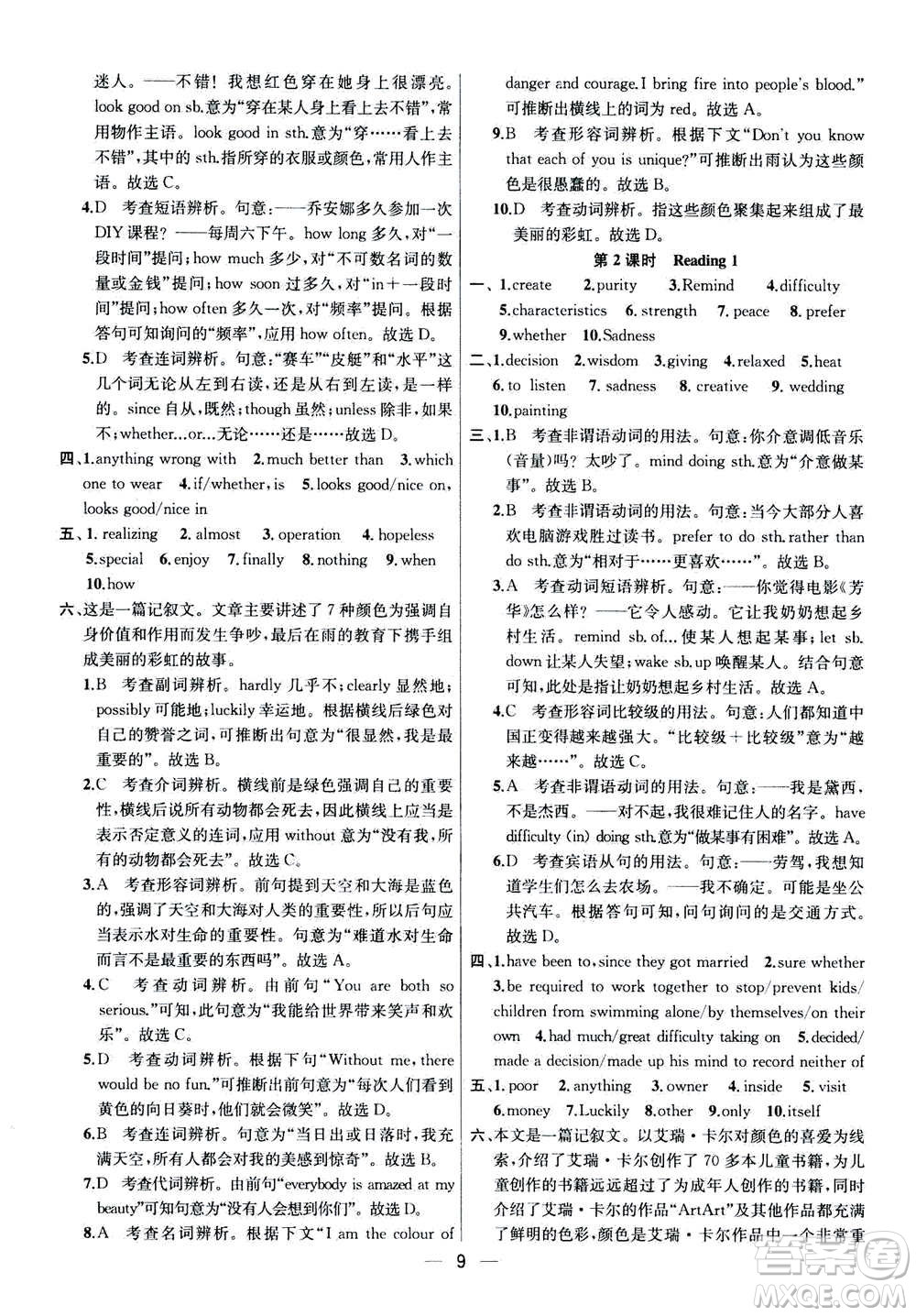 南京大學(xué)出版社2020年提優(yōu)訓(xùn)練課課練九年級(jí)上冊英語國標(biāo)江蘇版答案