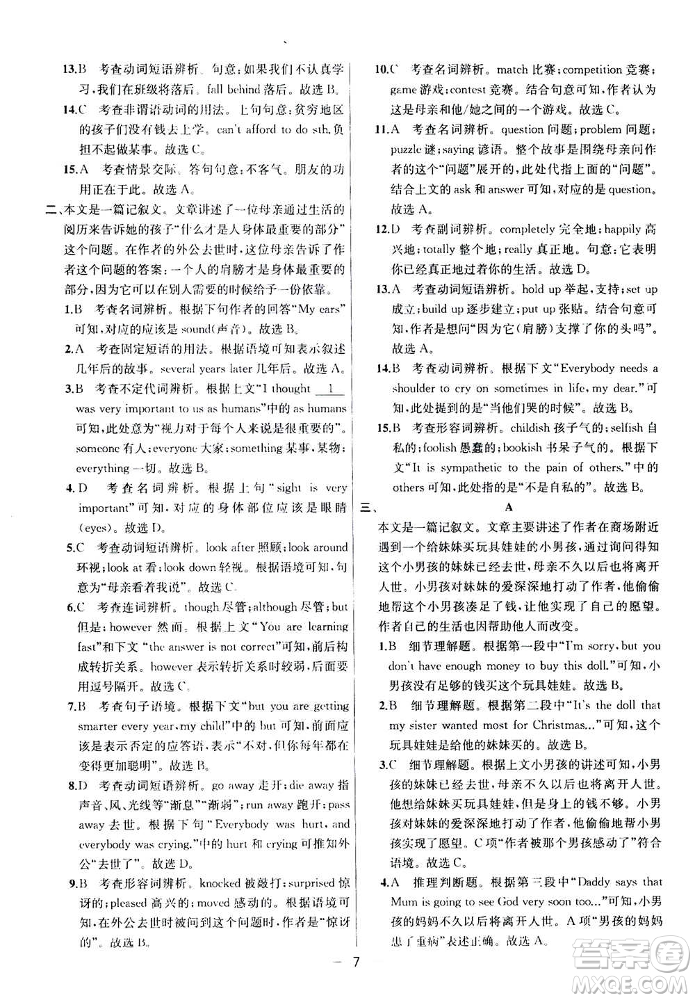 南京大學(xué)出版社2020年提優(yōu)訓(xùn)練課課練九年級(jí)上冊英語國標(biāo)江蘇版答案