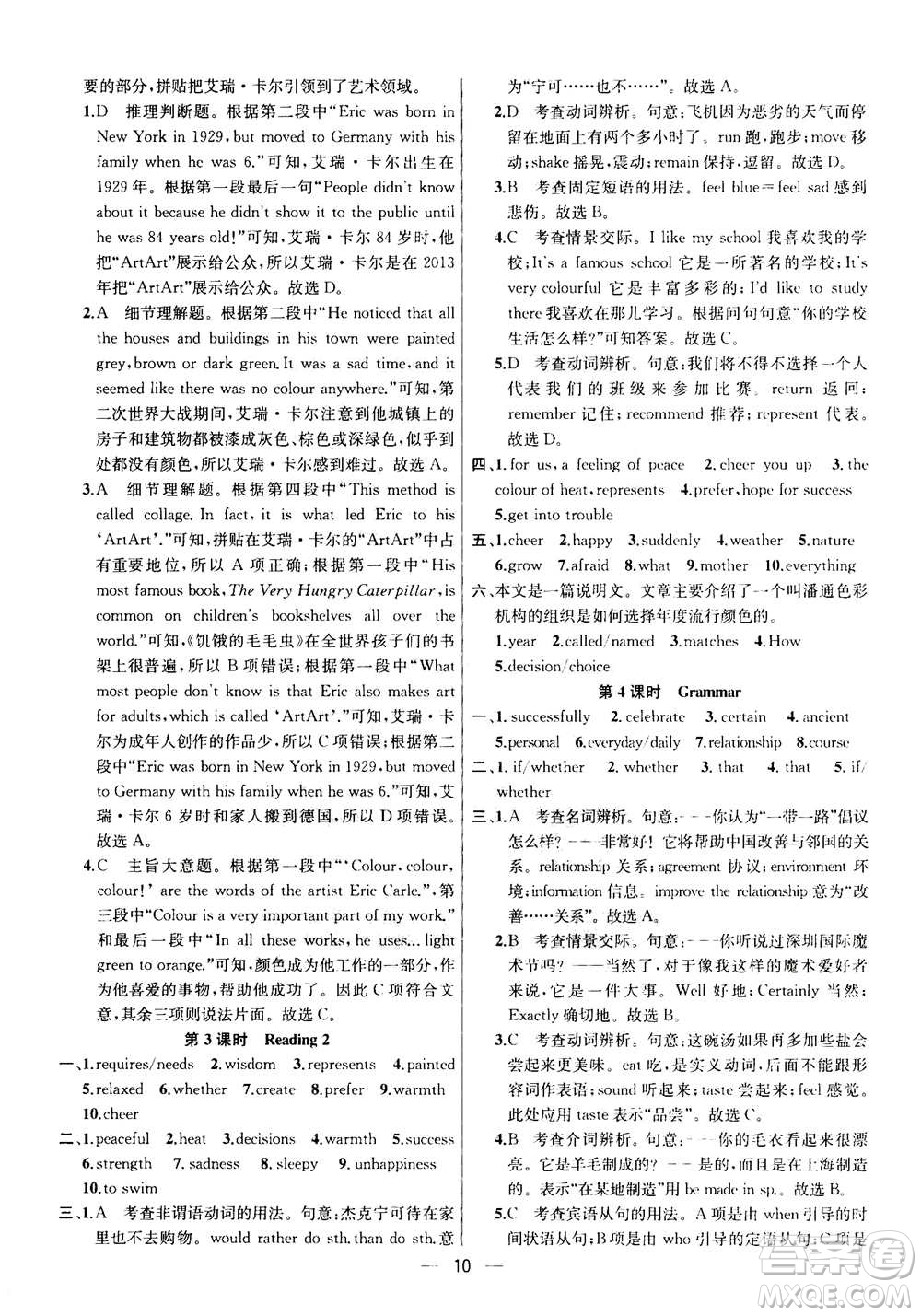 南京大學(xué)出版社2020年提優(yōu)訓(xùn)練課課練九年級(jí)上冊英語國標(biāo)江蘇版答案