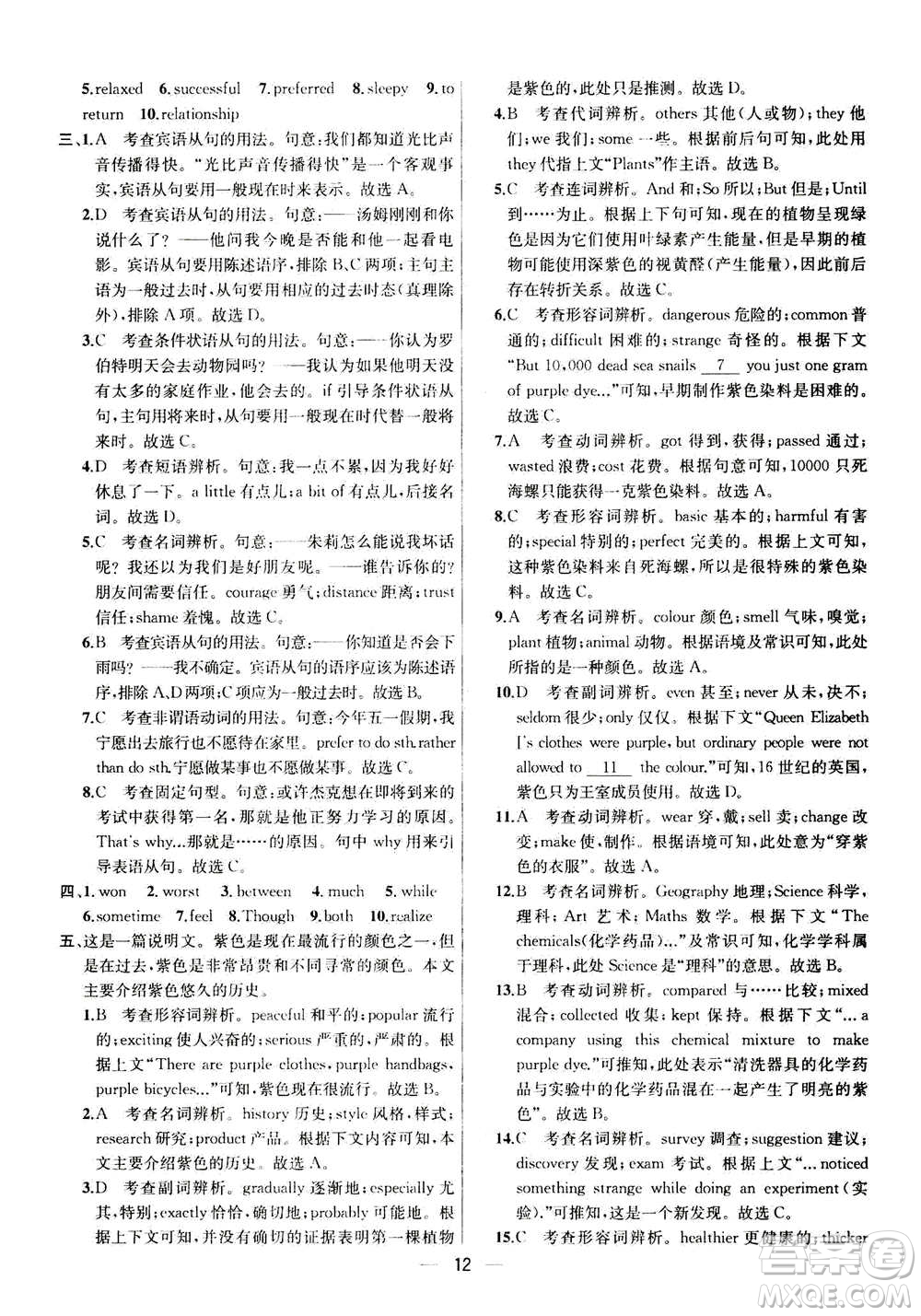 南京大學(xué)出版社2020年提優(yōu)訓(xùn)練課課練九年級(jí)上冊英語國標(biāo)江蘇版答案