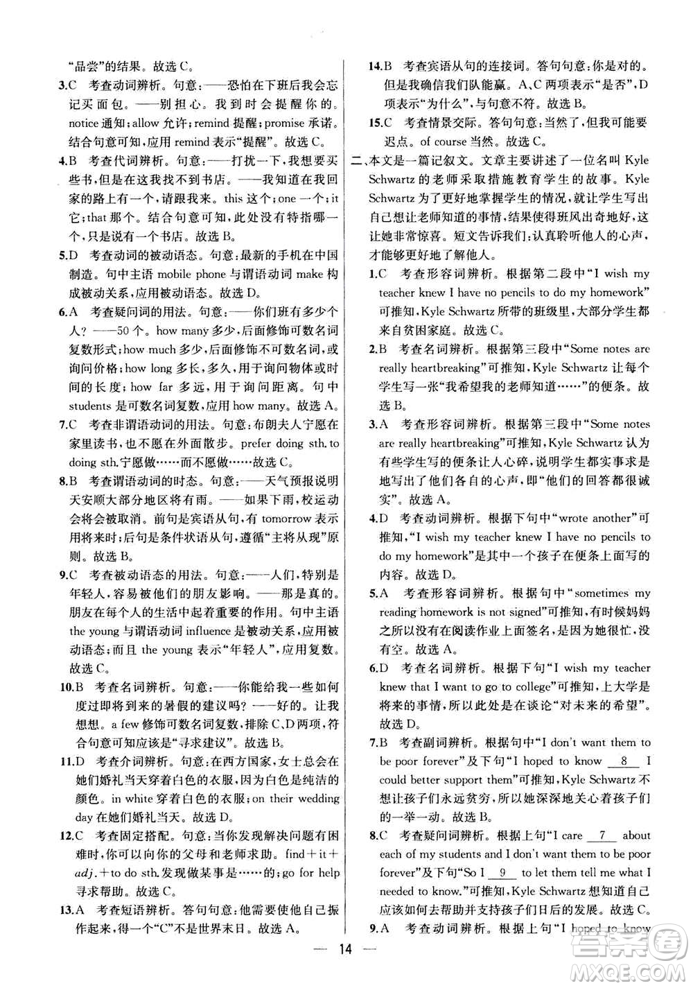 南京大學(xué)出版社2020年提優(yōu)訓(xùn)練課課練九年級(jí)上冊英語國標(biāo)江蘇版答案