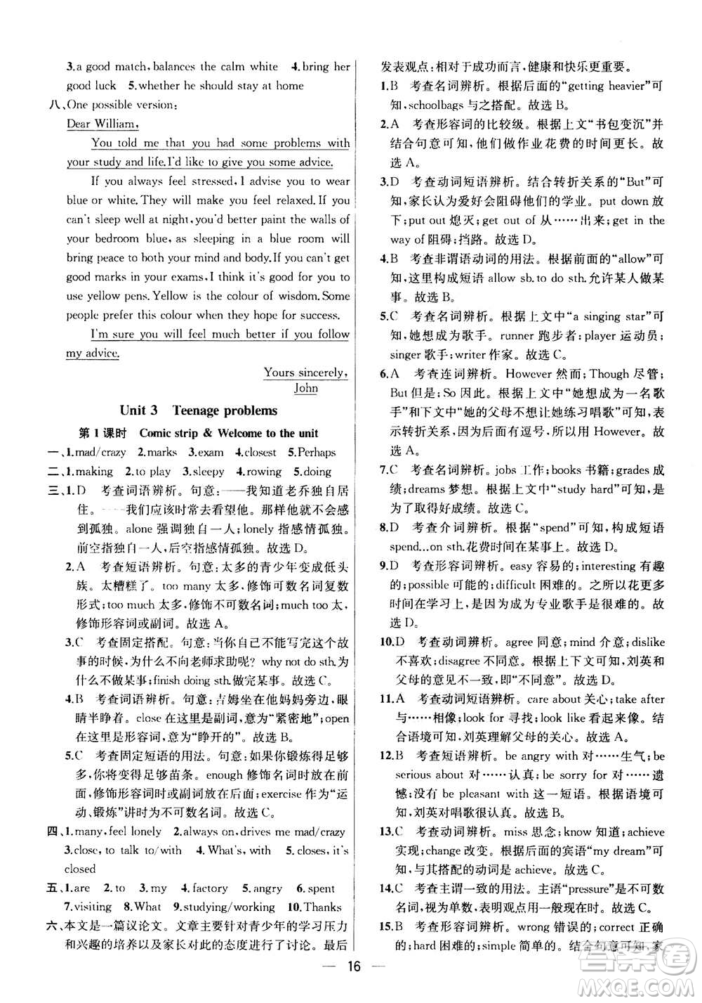 南京大學(xué)出版社2020年提優(yōu)訓(xùn)練課課練九年級(jí)上冊英語國標(biāo)江蘇版答案