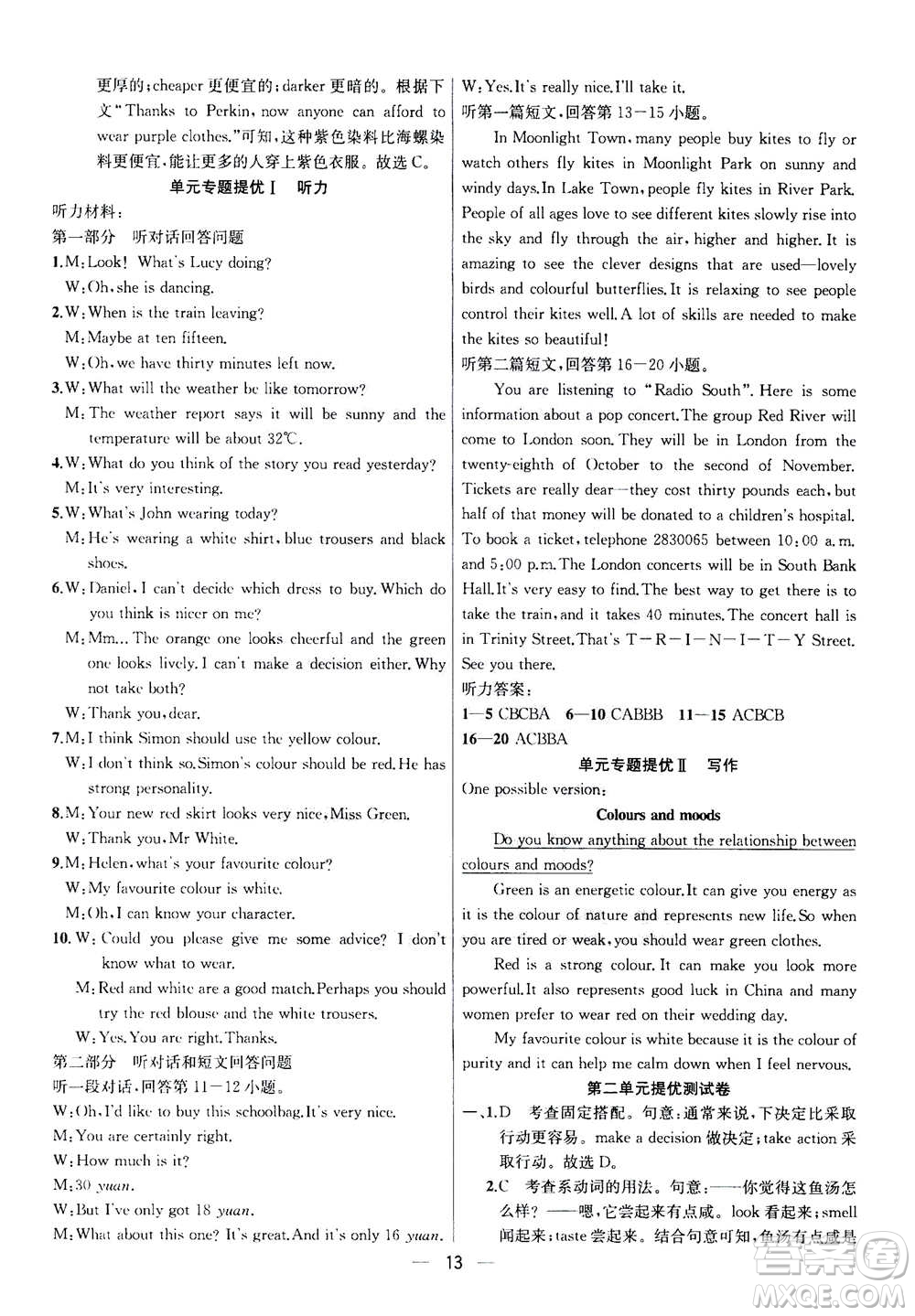 南京大學(xué)出版社2020年提優(yōu)訓(xùn)練課課練九年級(jí)上冊英語國標(biāo)江蘇版答案