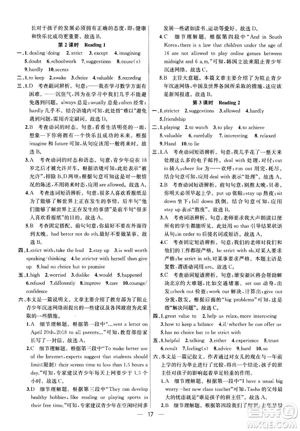 南京大學(xué)出版社2020年提優(yōu)訓(xùn)練課課練九年級(jí)上冊英語國標(biāo)江蘇版答案