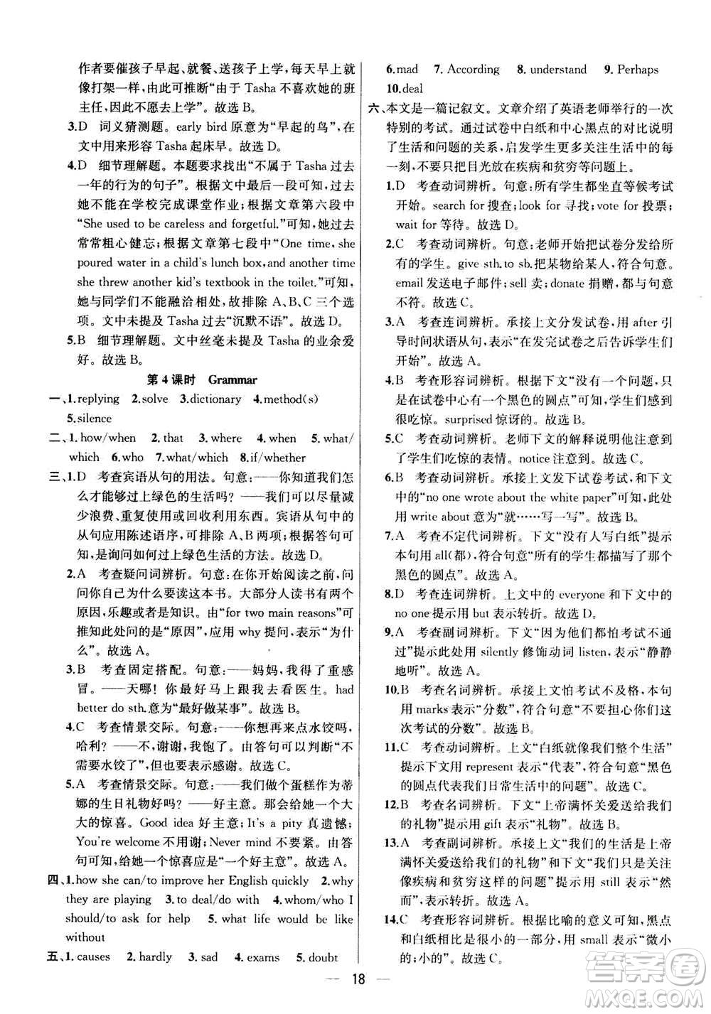 南京大學(xué)出版社2020年提優(yōu)訓(xùn)練課課練九年級(jí)上冊英語國標(biāo)江蘇版答案