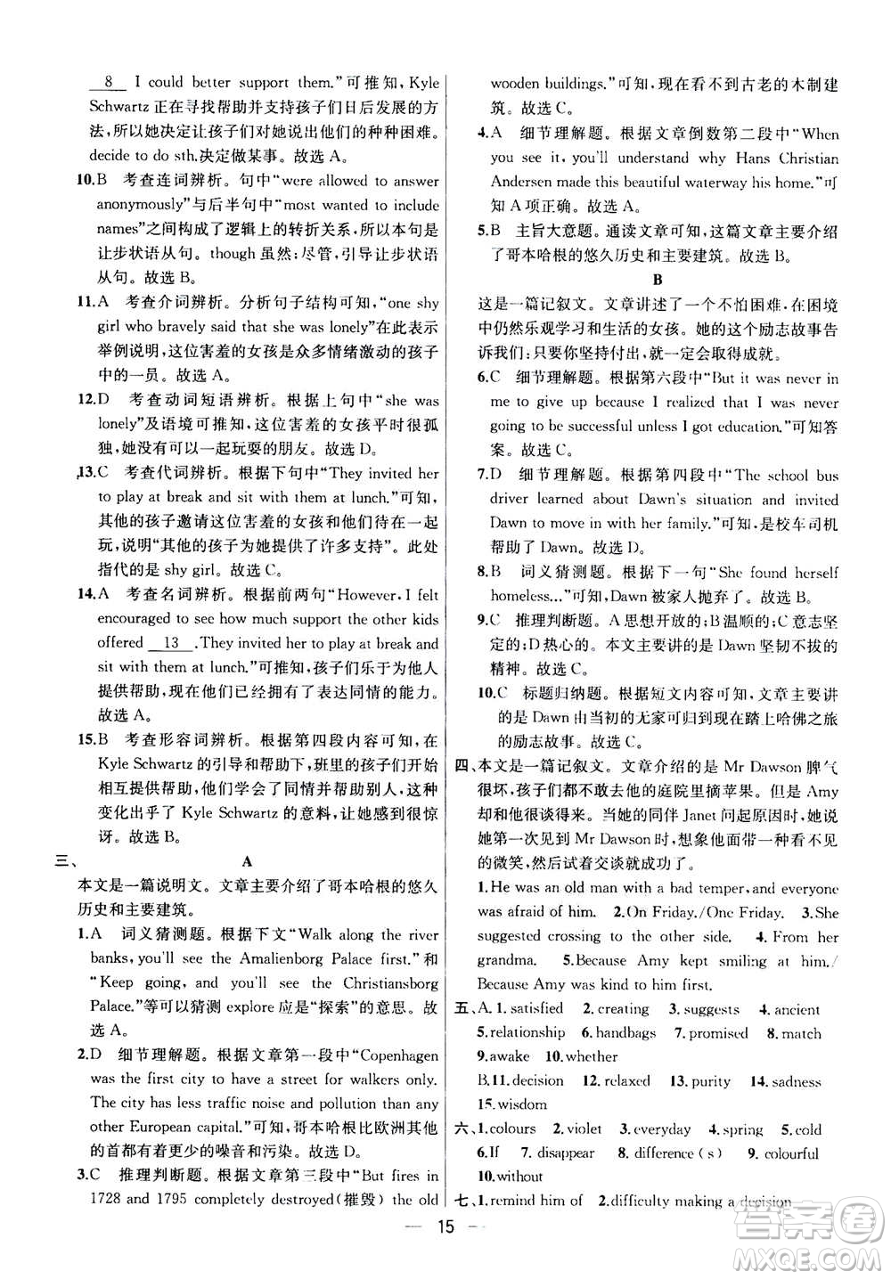 南京大學(xué)出版社2020年提優(yōu)訓(xùn)練課課練九年級(jí)上冊英語國標(biāo)江蘇版答案