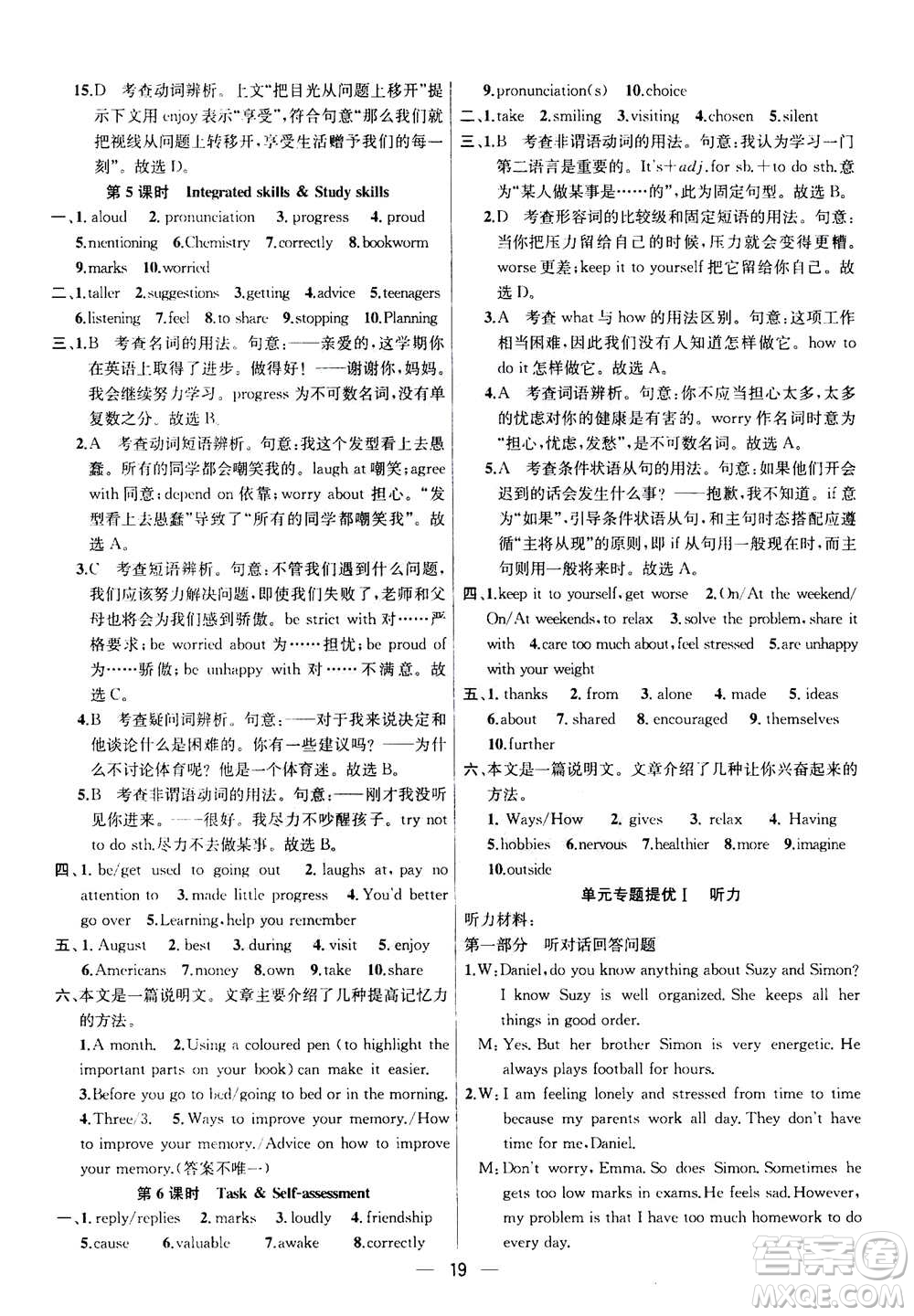 南京大學(xué)出版社2020年提優(yōu)訓(xùn)練課課練九年級(jí)上冊英語國標(biāo)江蘇版答案